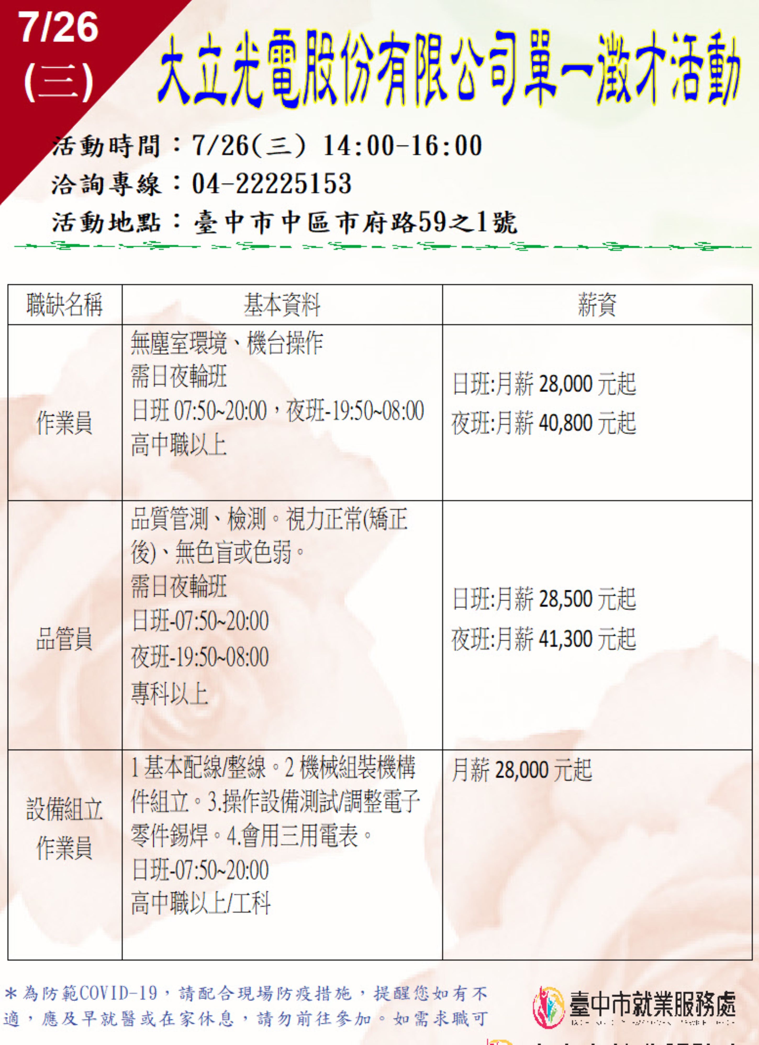 [單一徵才]大立光電股份有限公司