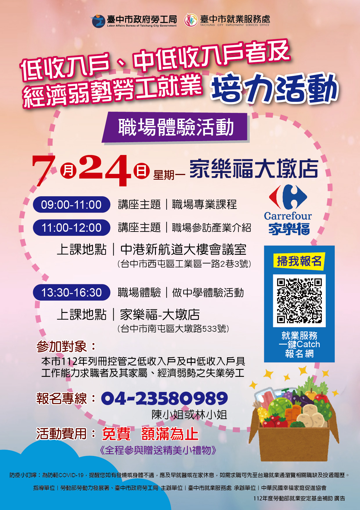 臺中市政府 112 年度低收入戶、中低收入戶具工作能力者及經濟弱勢之失業勞工就業促進職場參訪