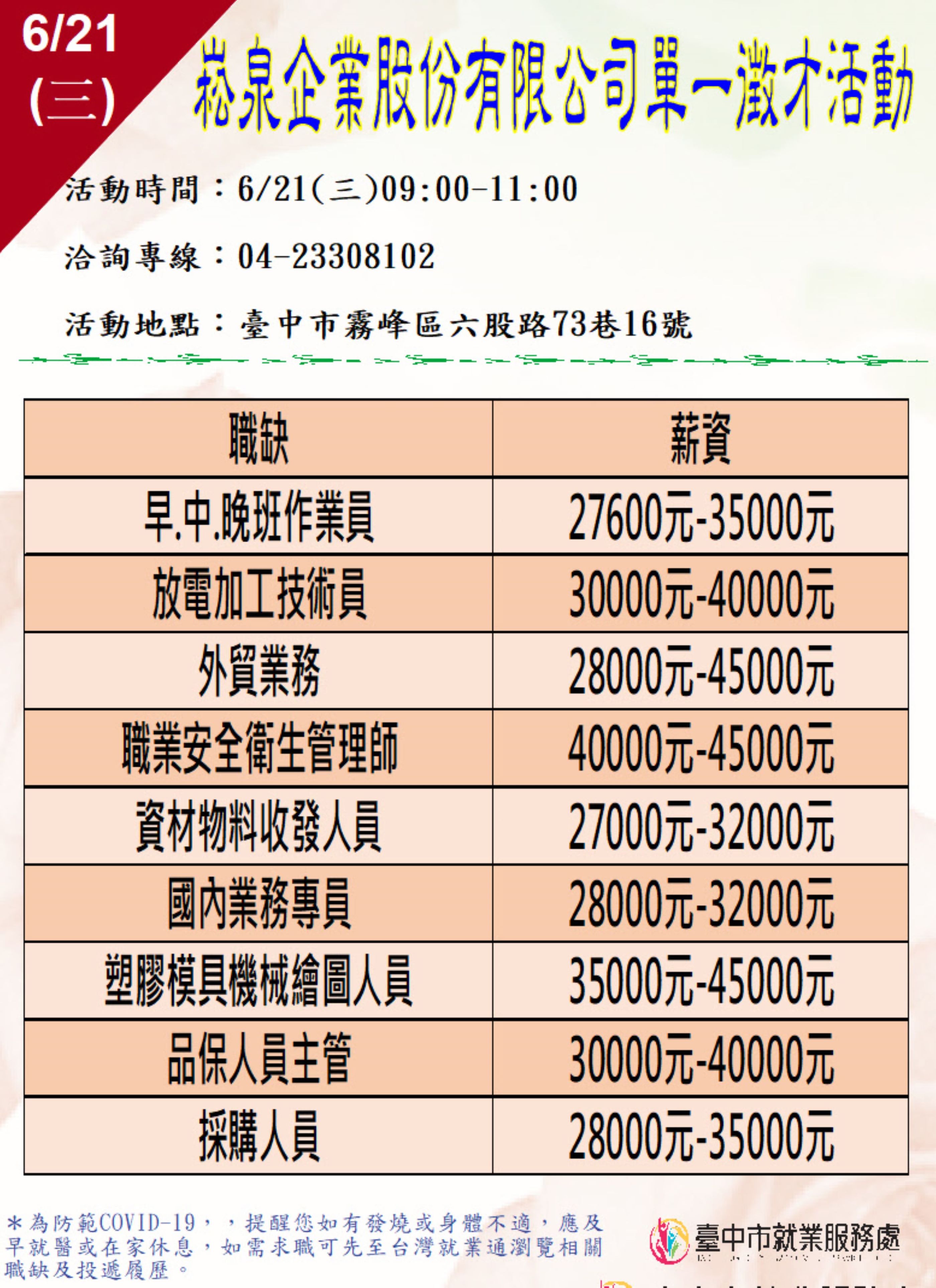 [單一徵才]崧泉企業股份有限公司
