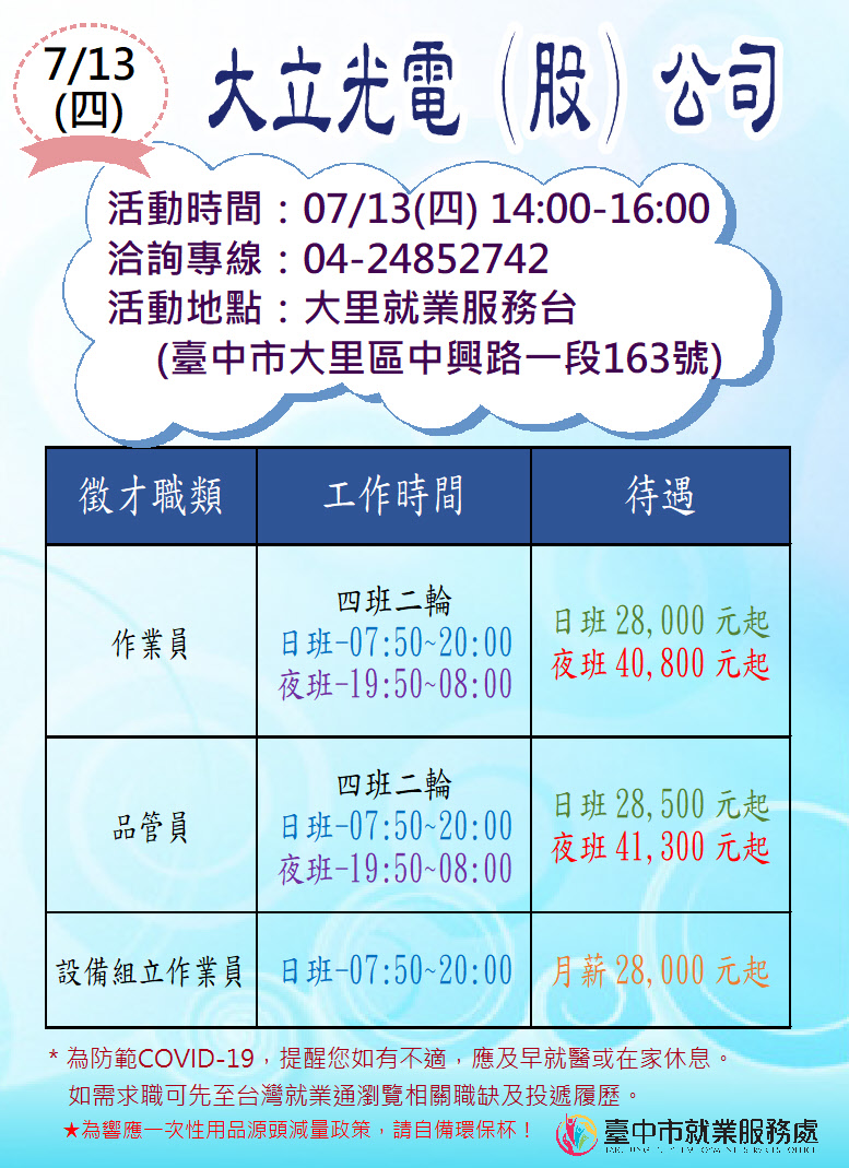 [單一徵才]大立光電股份有限公司