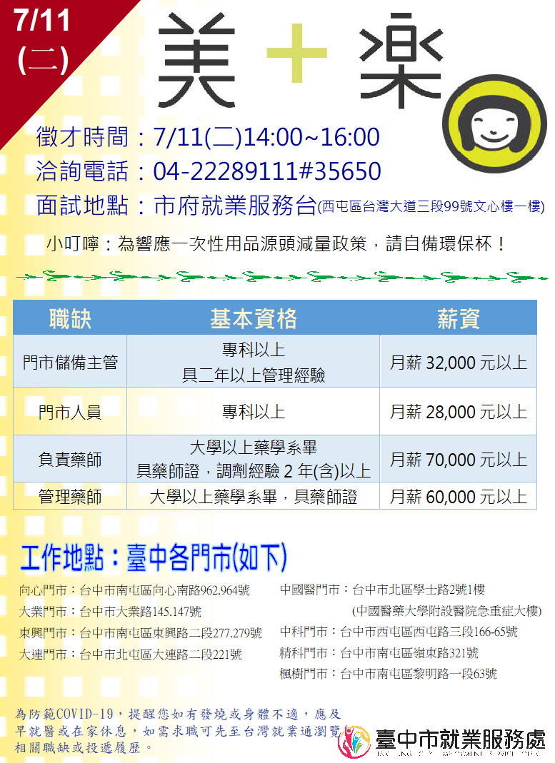 [單一徵才]美十樂健康事業股份有限公司