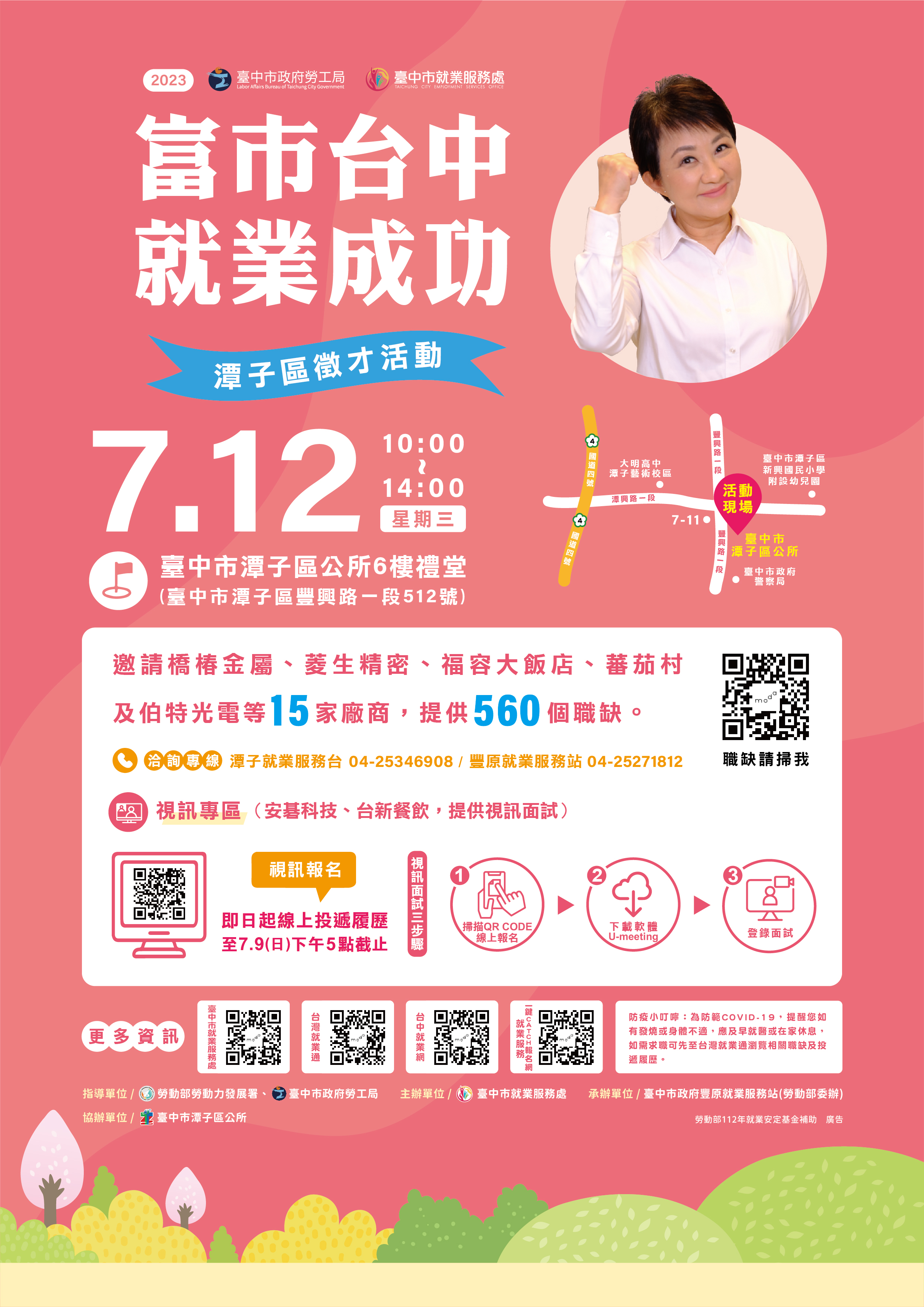 臺中市政府2023「富市台中 就業成功」潭子區徵才活動