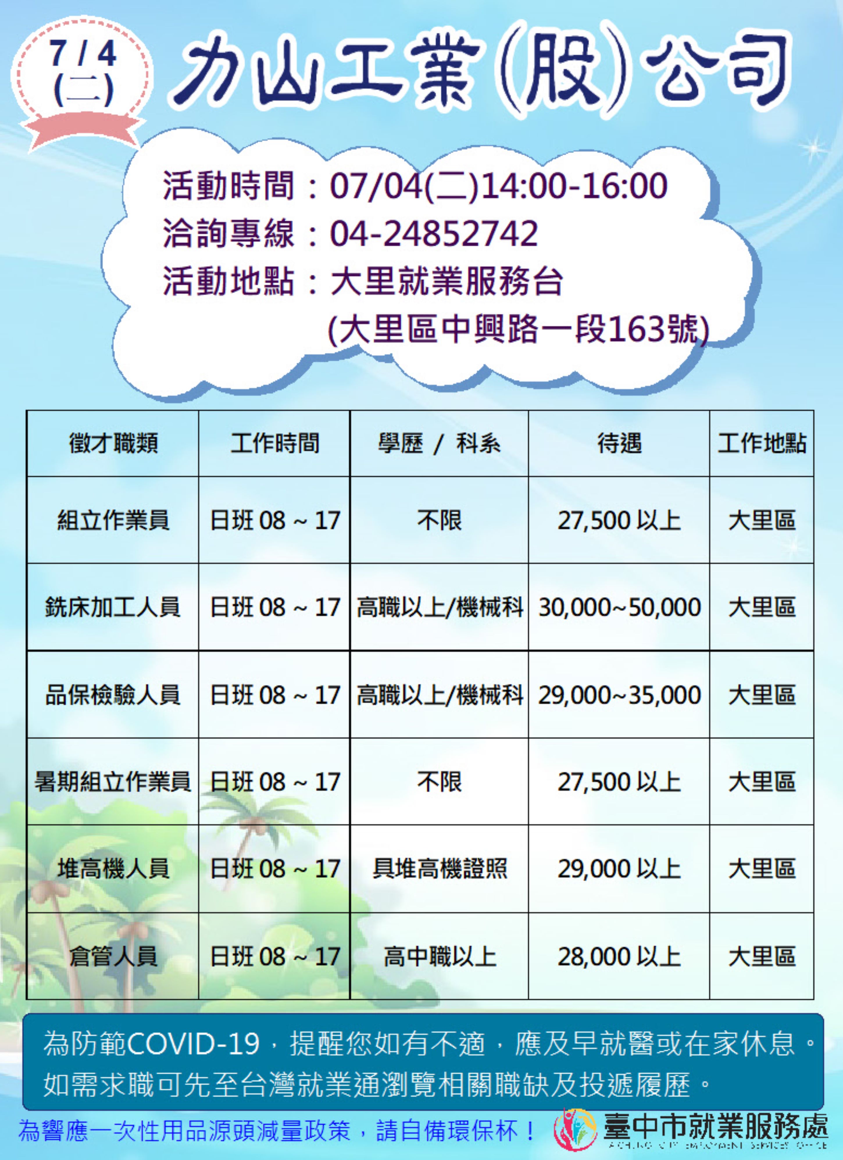 [單一徵才]力山工業股份有限公司