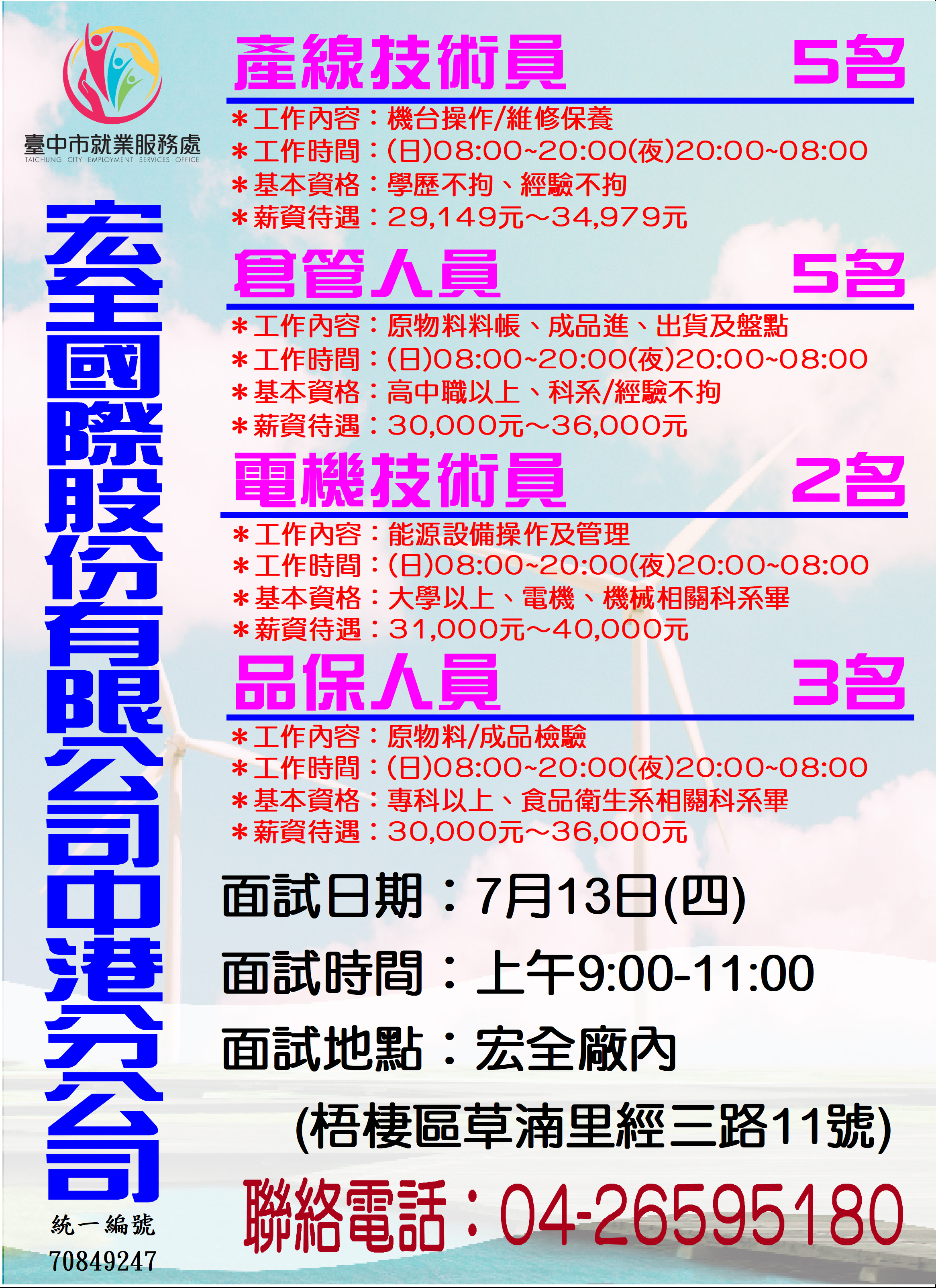 [單一徵才]宏全國際股份有限公司中港分公司