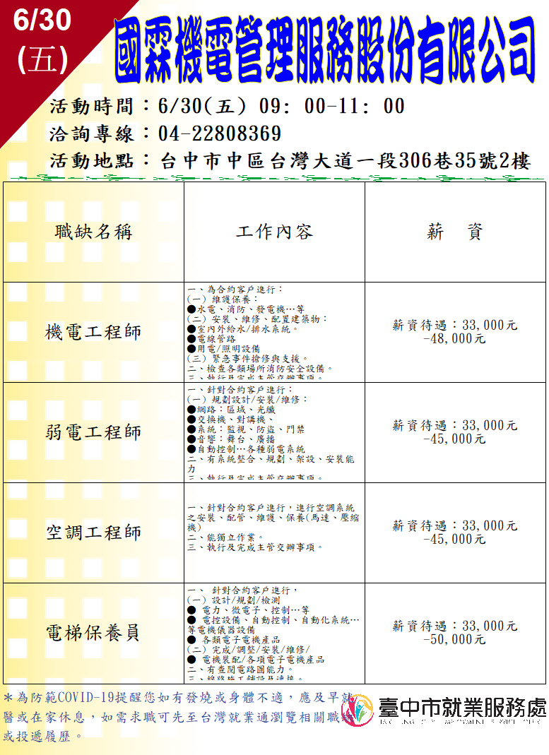 [單一徵才]國霖機電管理服務股份有限公司
