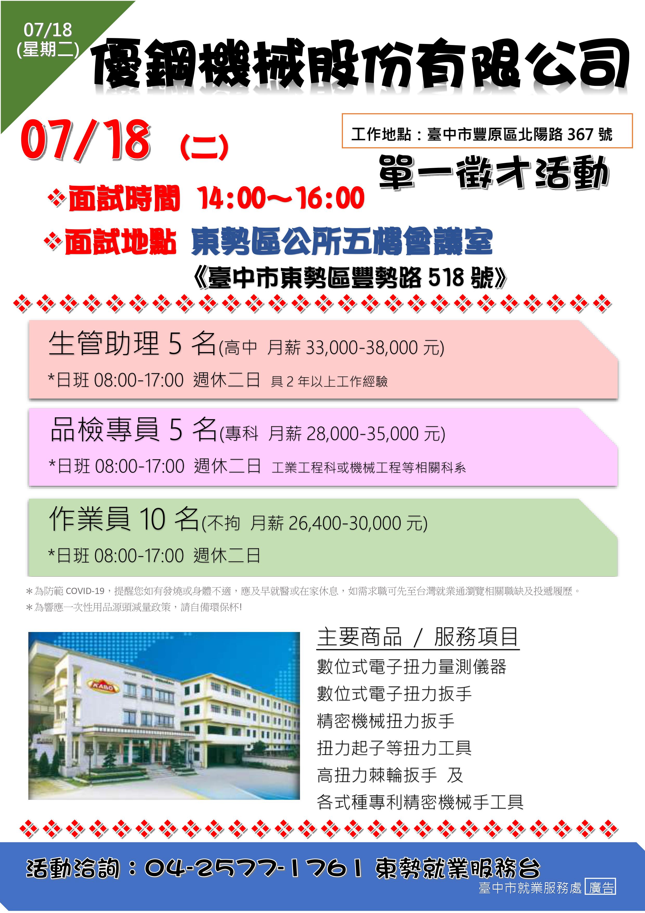 [單一徵才]優鋼機械股份有限公司