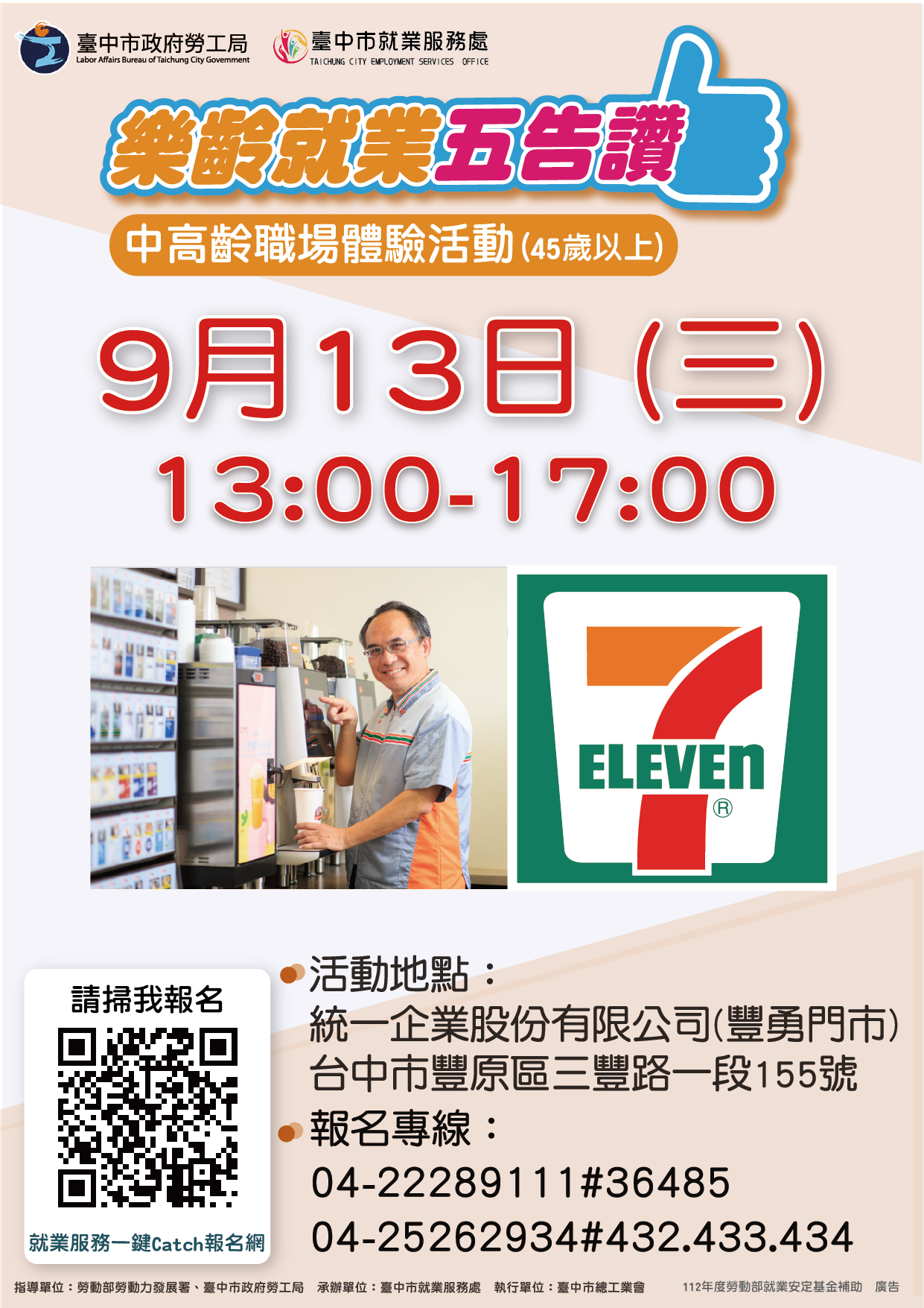 112年度職場體驗活動【統一企業股份有限公司】