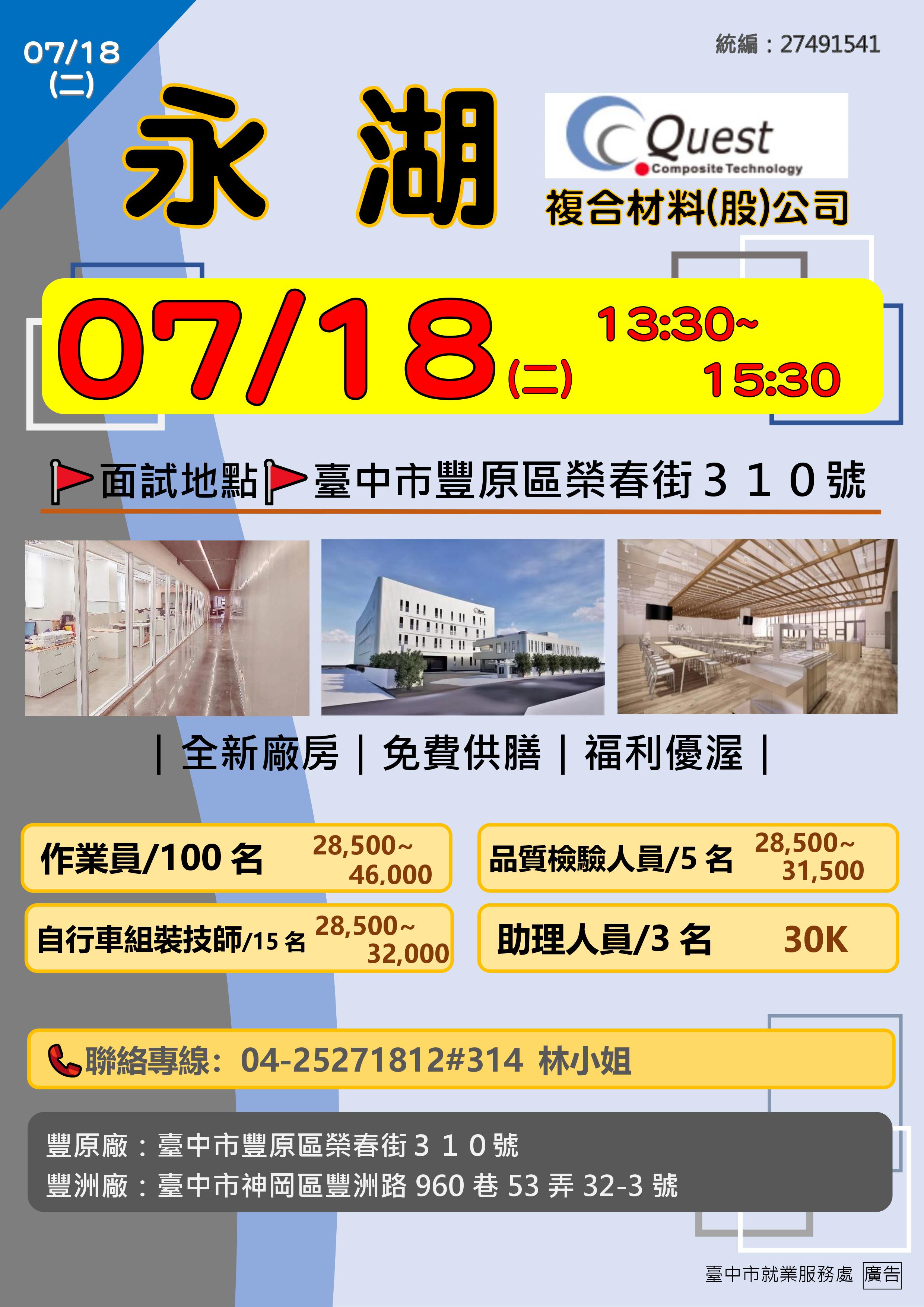 [單一徵才]永湖複合材料股份有限公司
