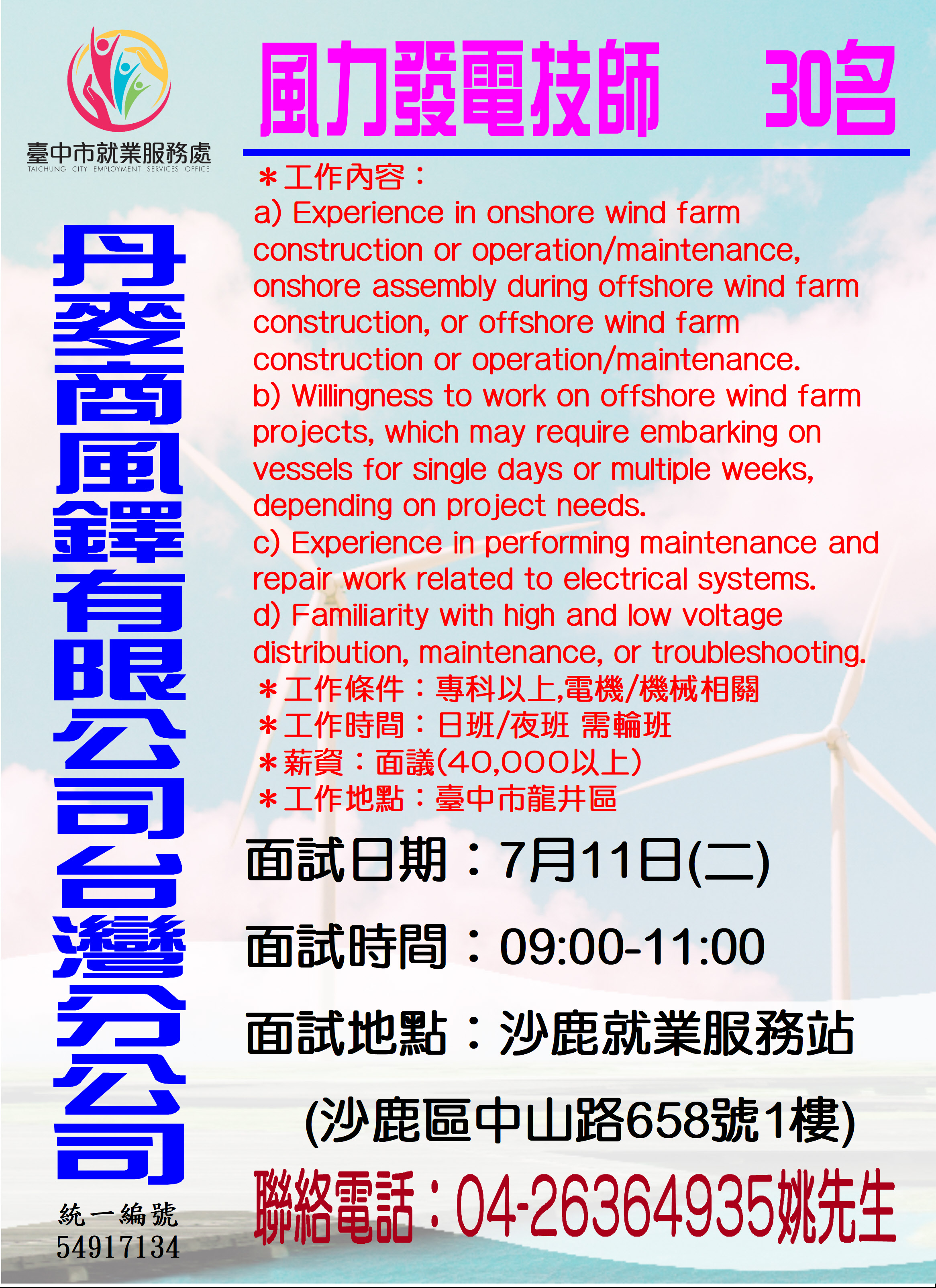 [單一徵才]丹麥商風鐸有限公司