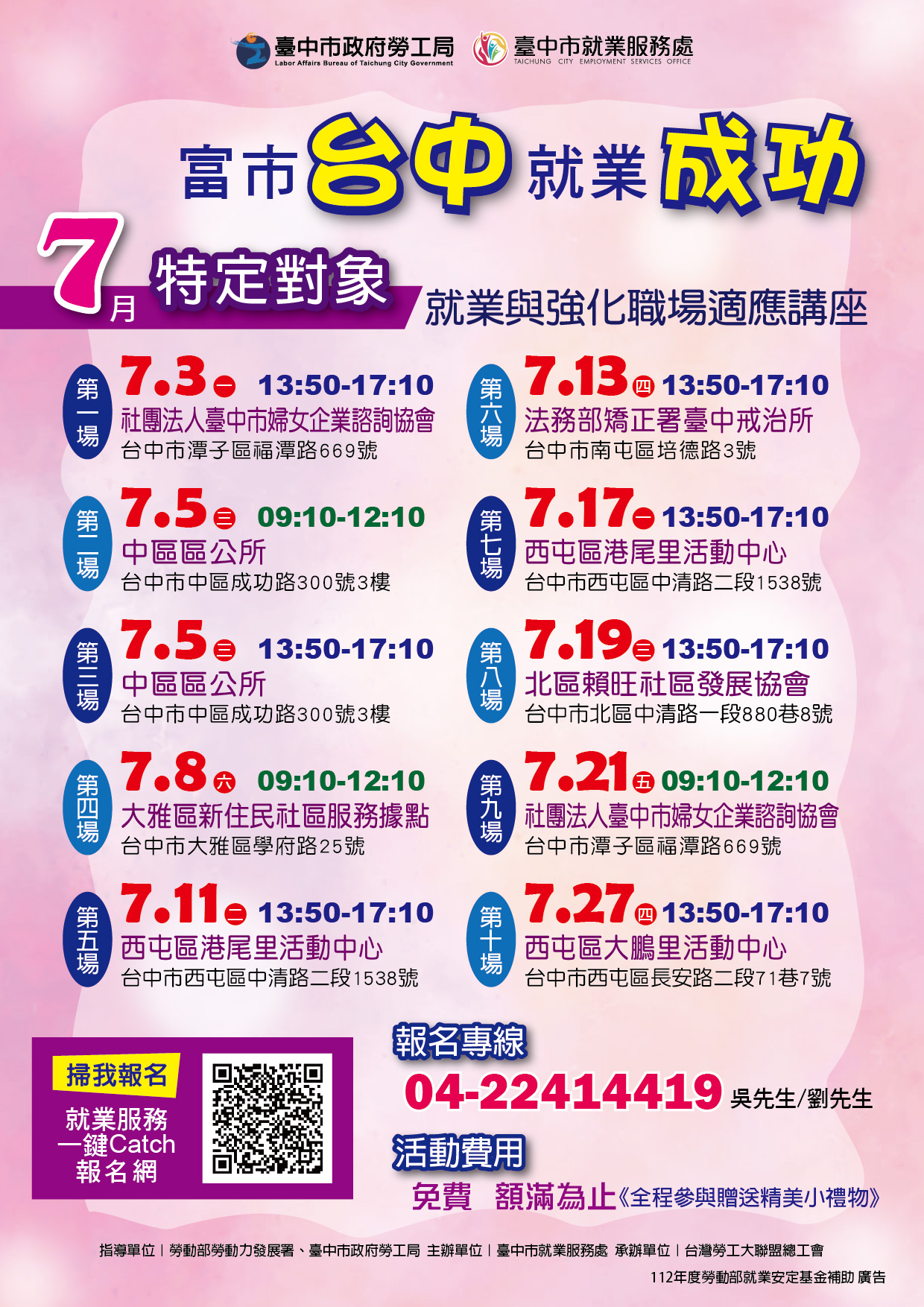 臺中市政府112年度特定對象就業宣導及強化職場適應服務計畫