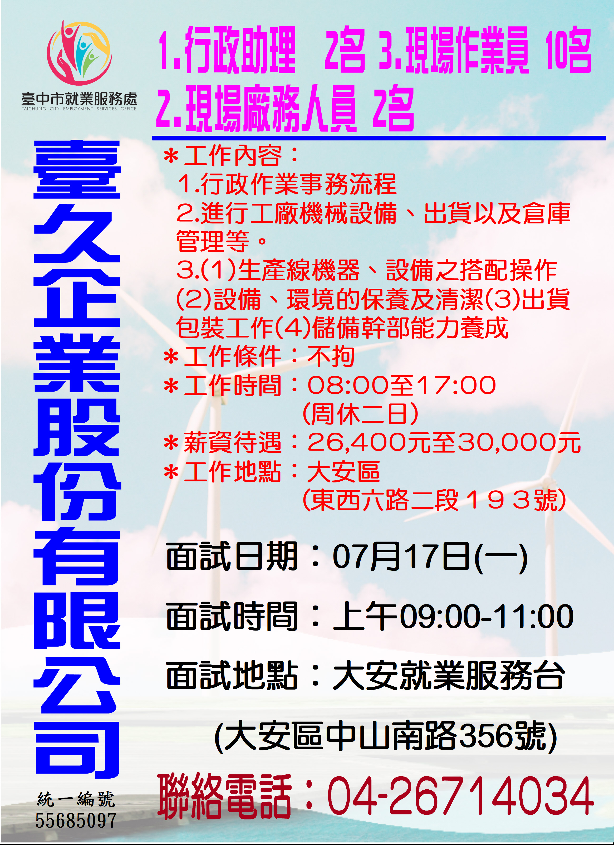 [單一徵才]臺久企業股份有限公司