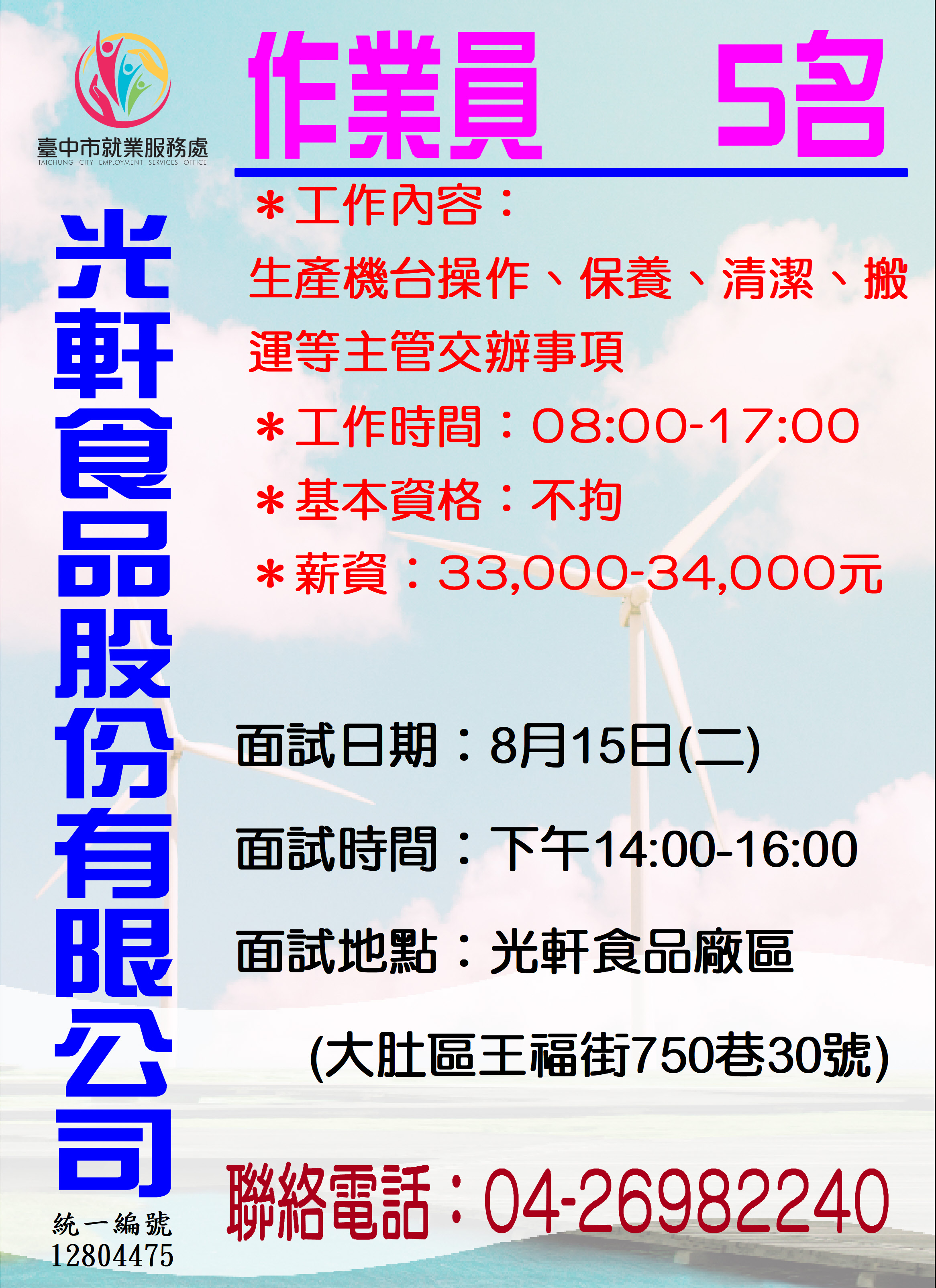 [單一徵才]光軒食品股份有限公司