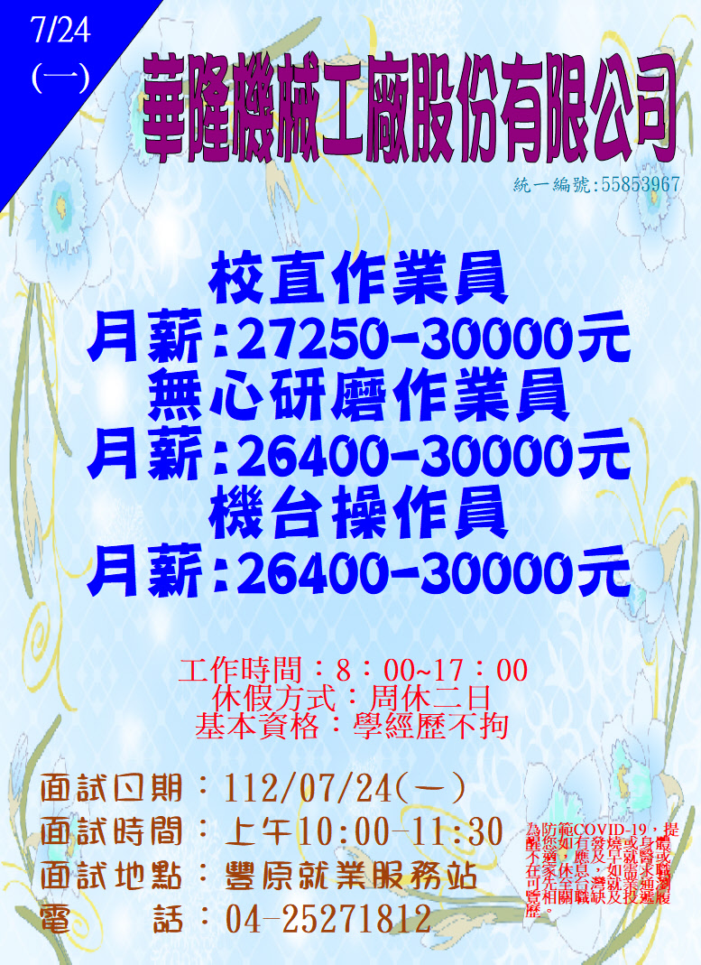 [單一徵才]華隆機械工廠股份有限公司