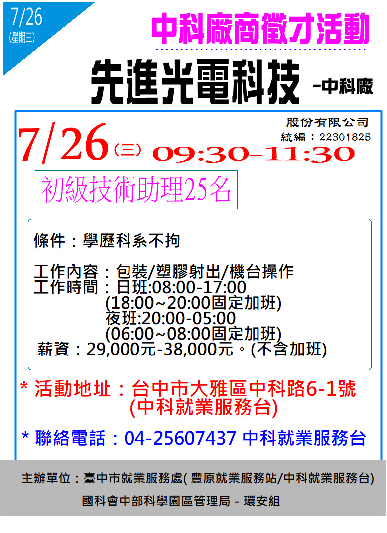 [單一徵才]先進光電股份有限公司
