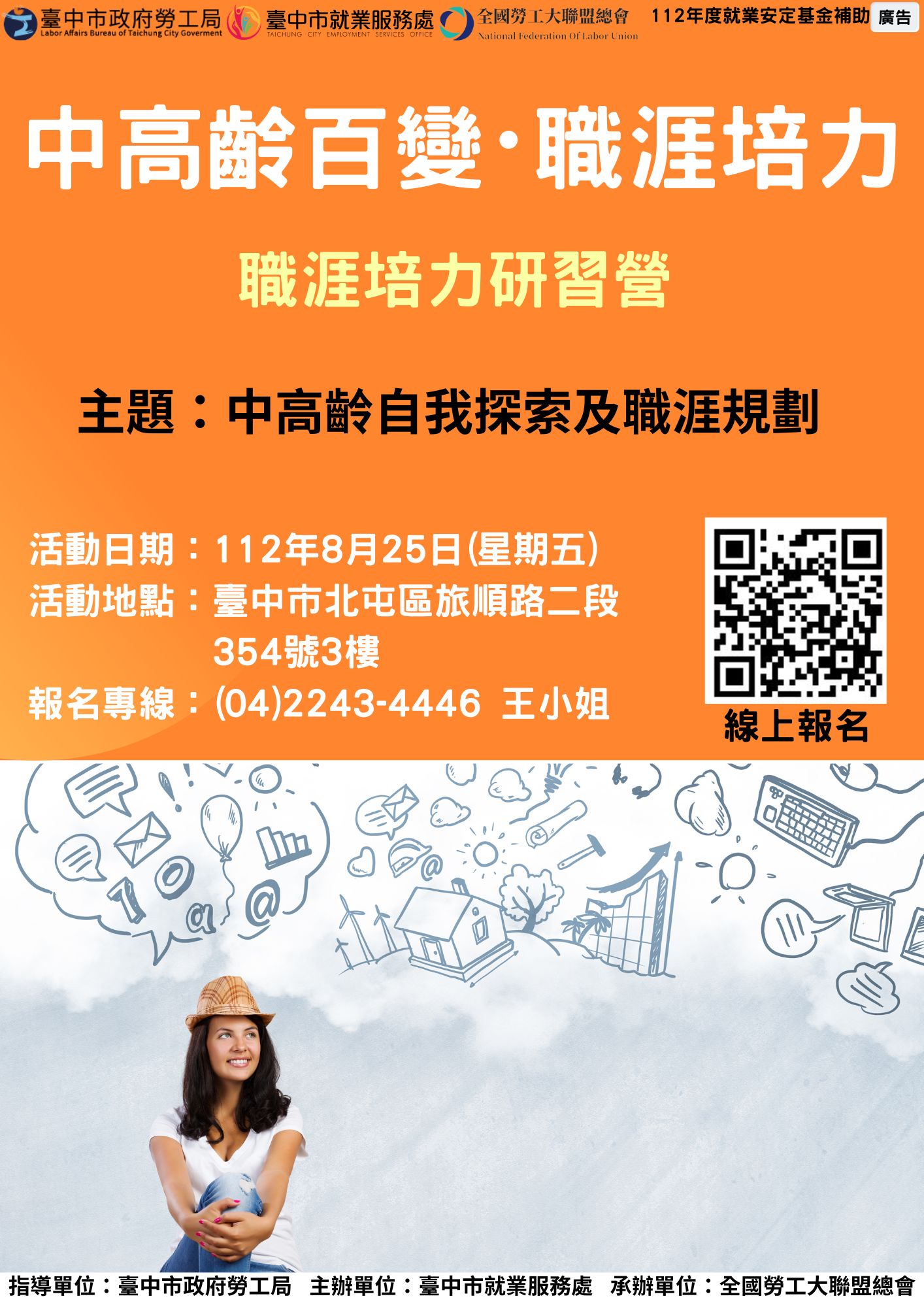 中高齡及高齡職涯培力研習營—中高齡自我探索及職涯規劃