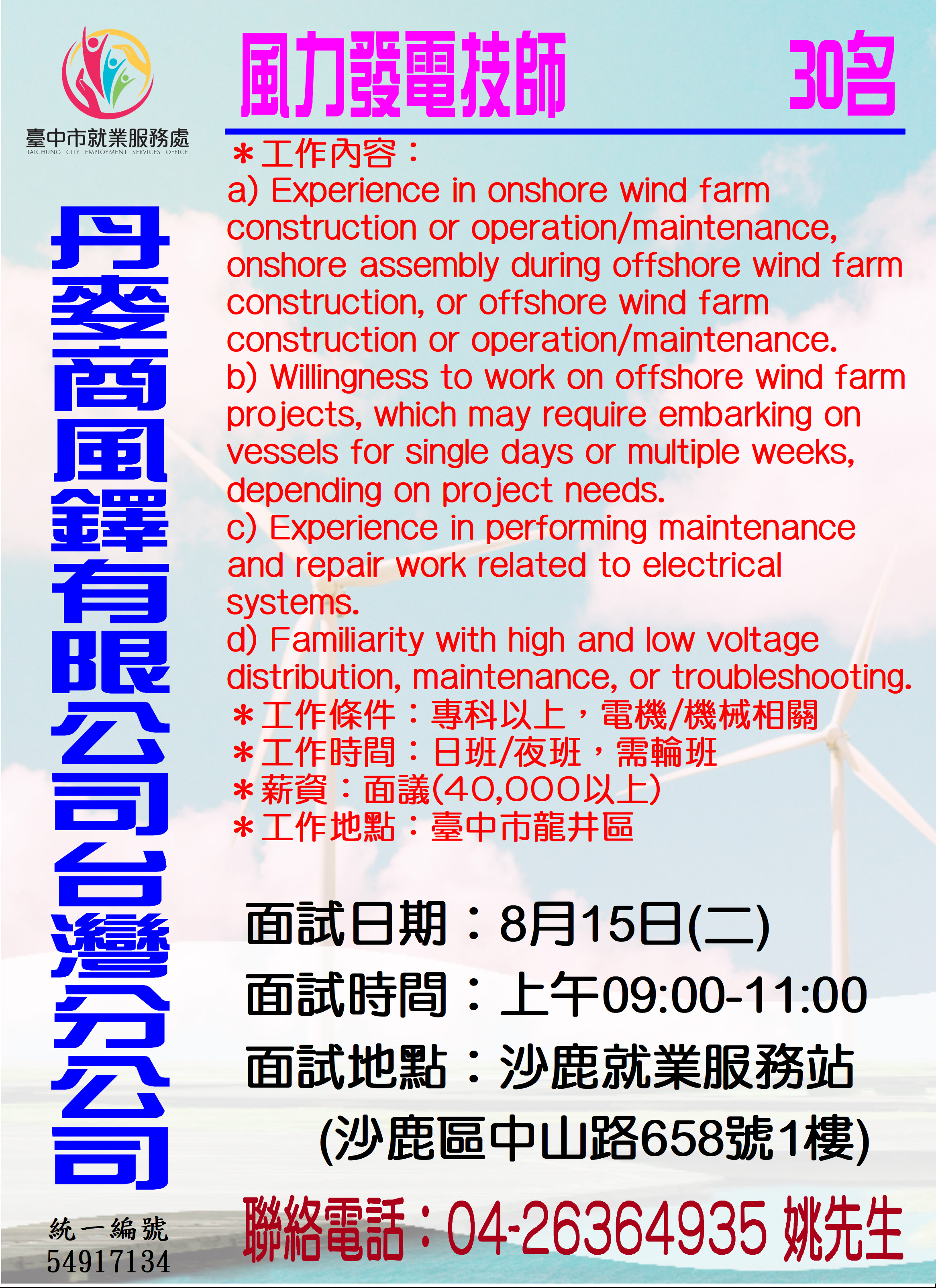 [單一徵才]丹麥商風鐸有限公司