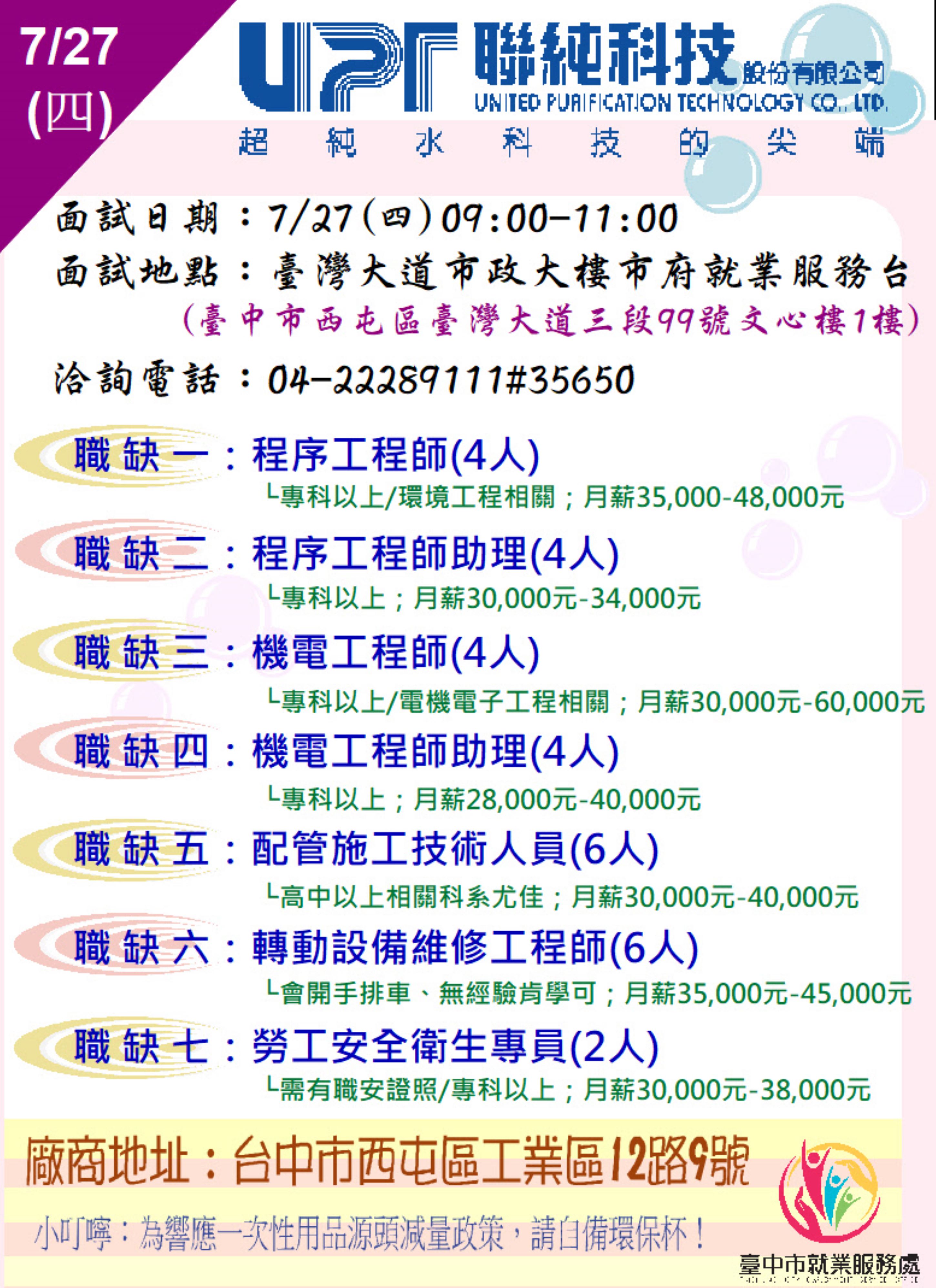 [單一徵才]聯純科技股份有限公司