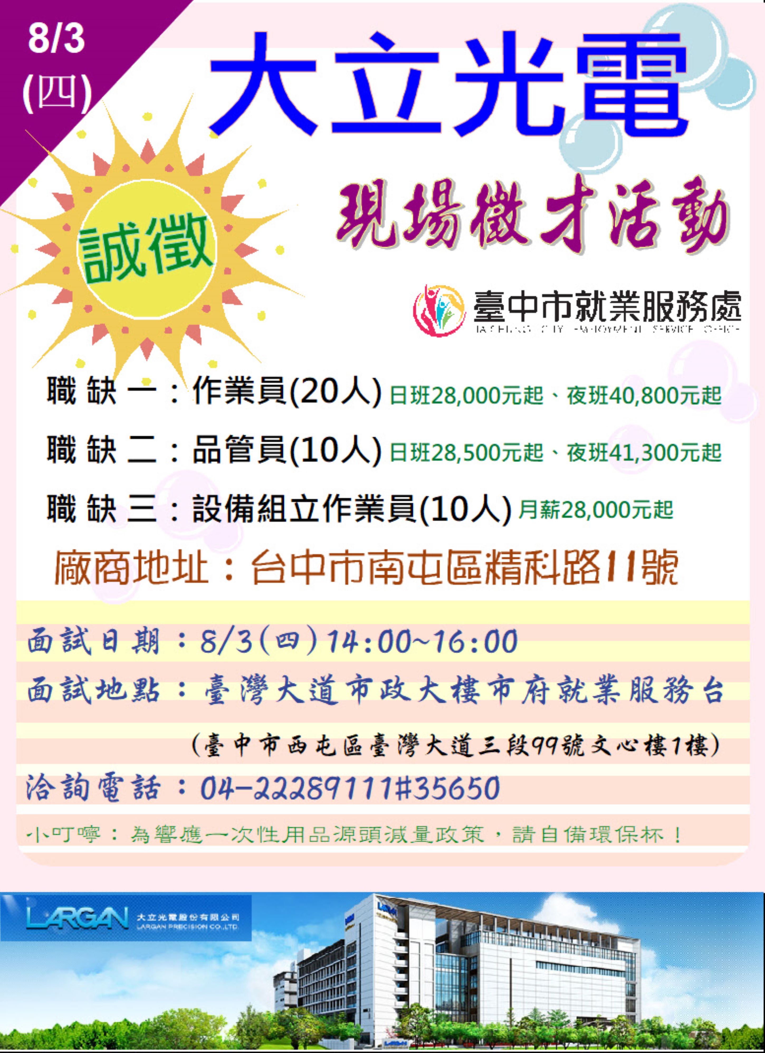 [單一徵才]大立光電股份有限公司