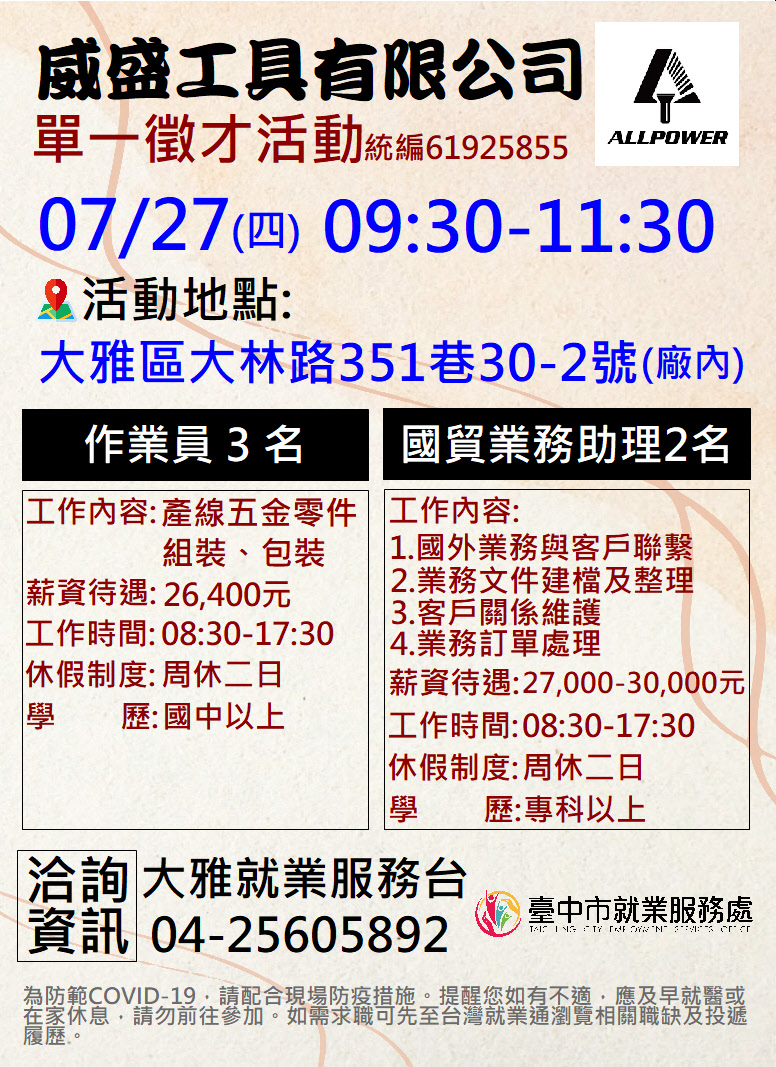 [單一徵才]威盛工具有限公司