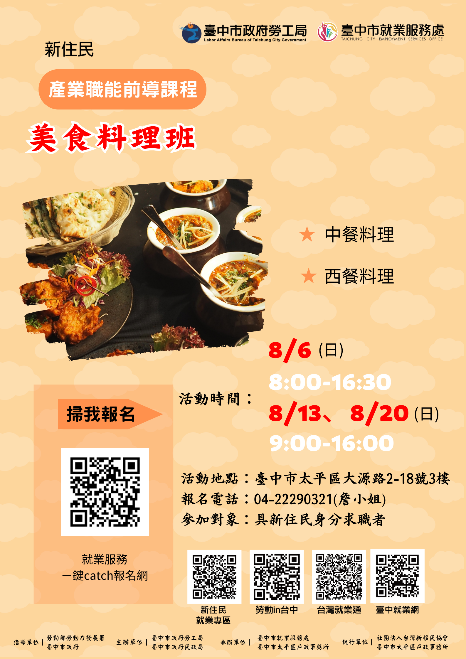美食料理前導班