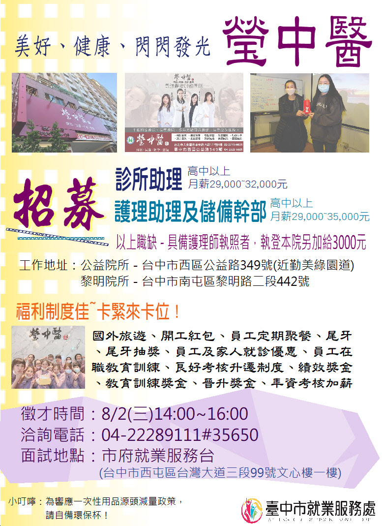[單一徵才]瑩中醫診所