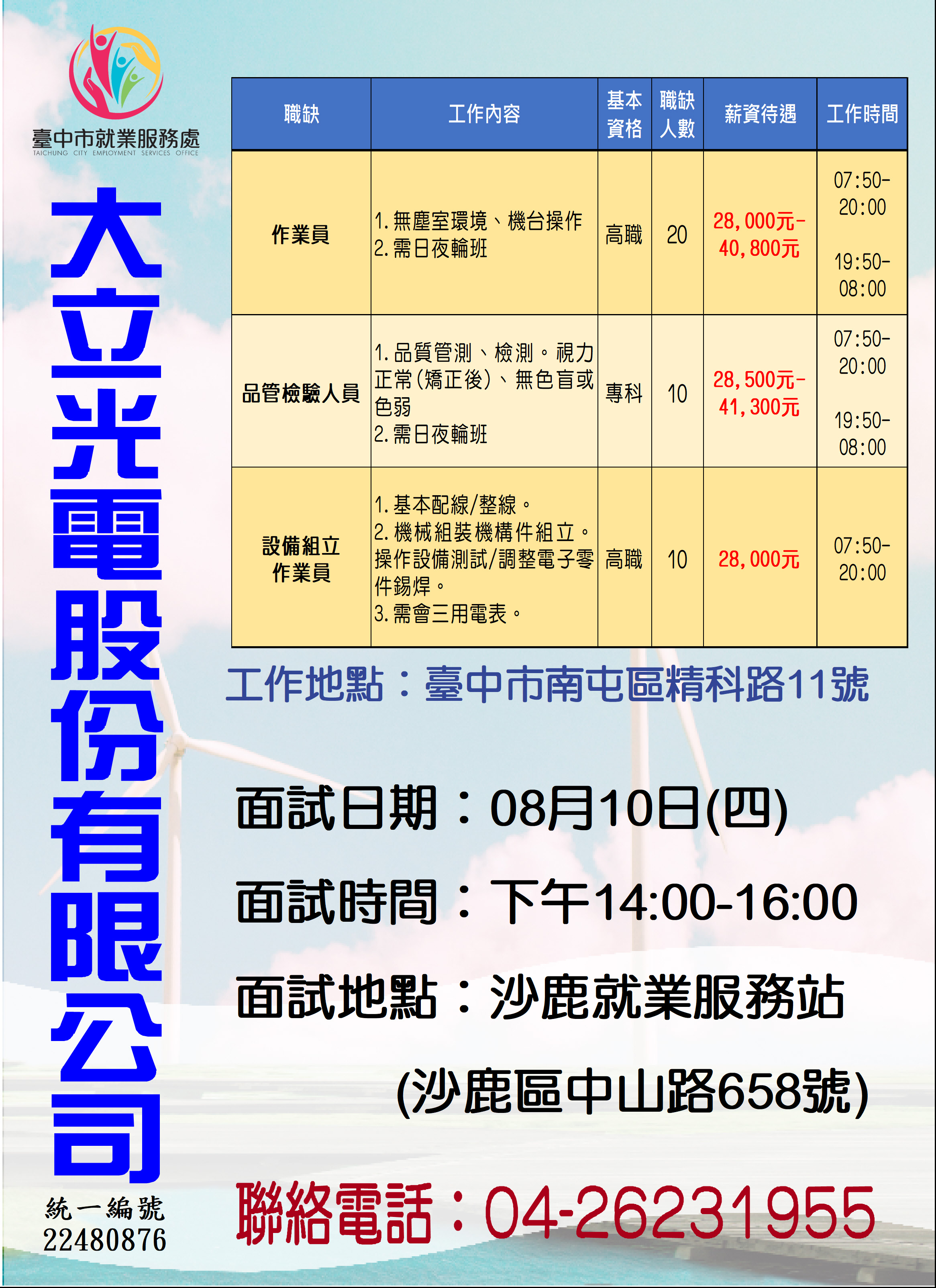 [單一徵才]大立光電股份有限公司