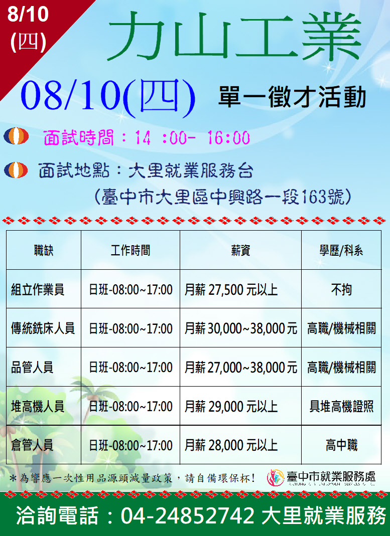 [單一徵才]力山工業股份有限公司
