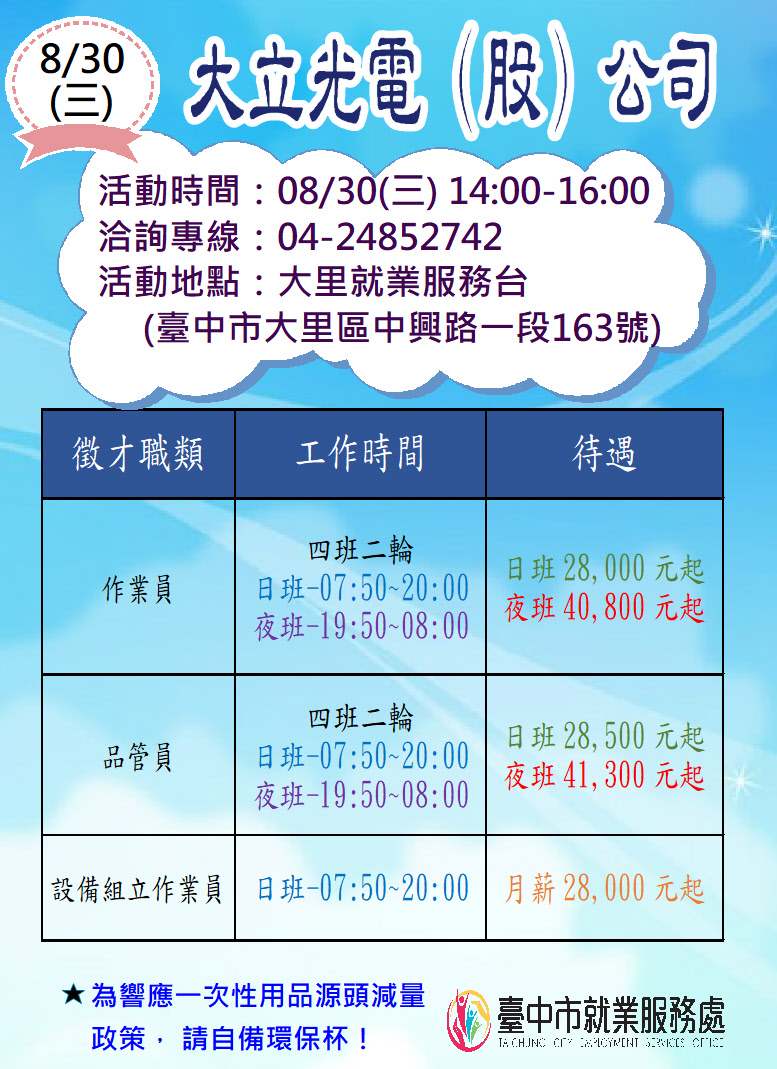 [單一徵才]大立光電股份有限公司