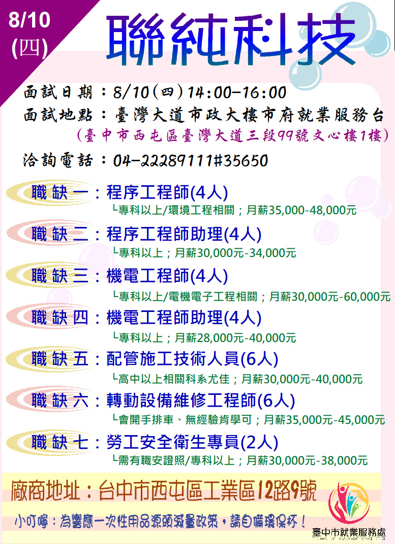 [單一徵才]聯純科技股份有限公司