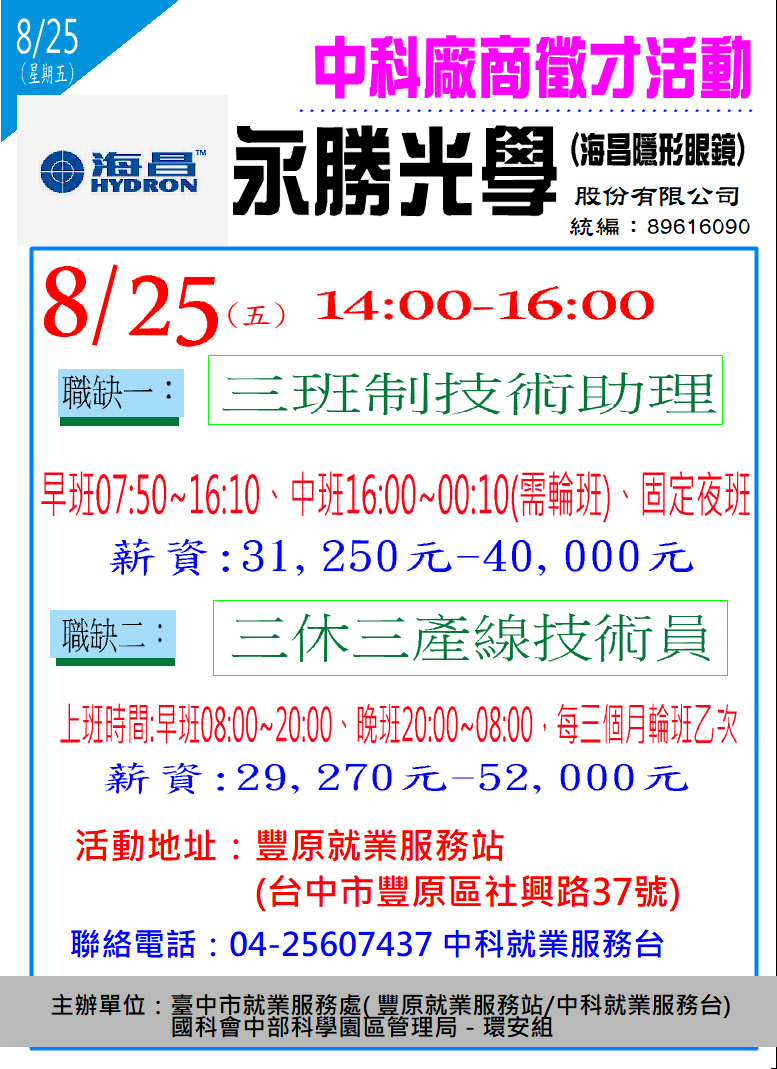 [單一徵才]永勝光學股份有限公司