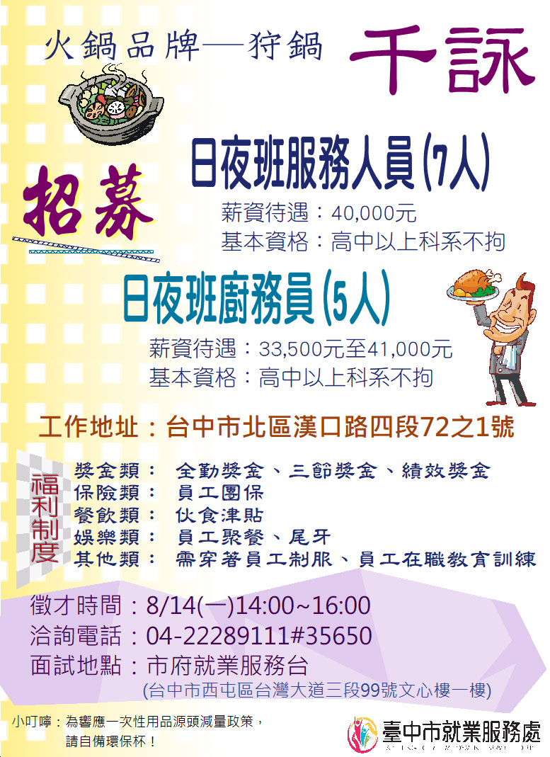 [單一徵才]千詠股份有限公司