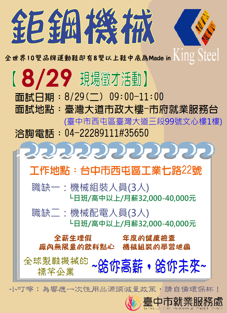 [單一徵才]鉅鋼機械股份有限公司