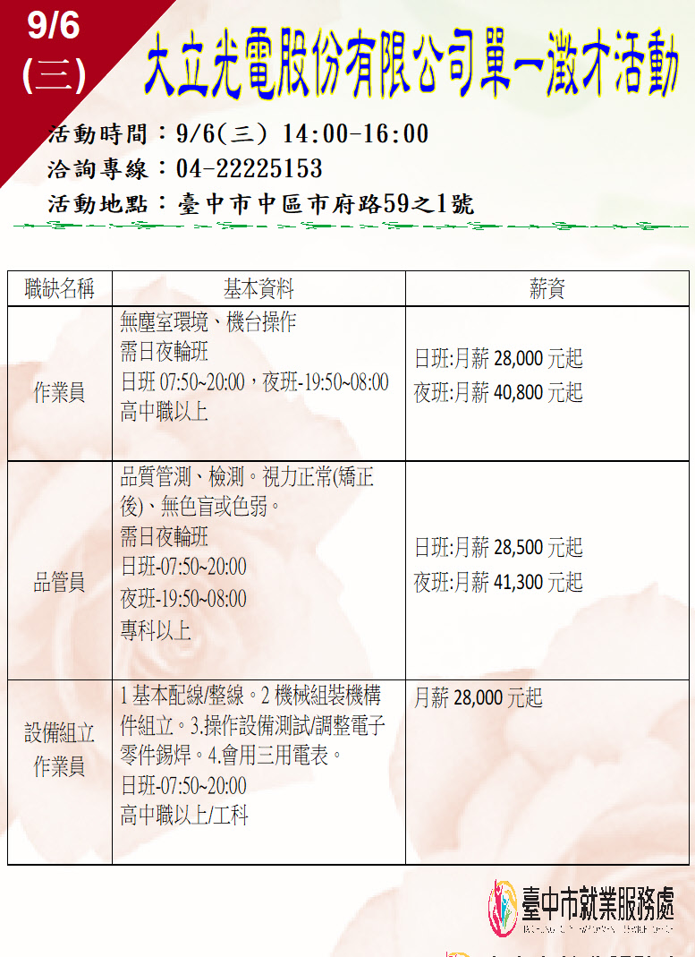 [單一徵才]大立光電股份有限公司