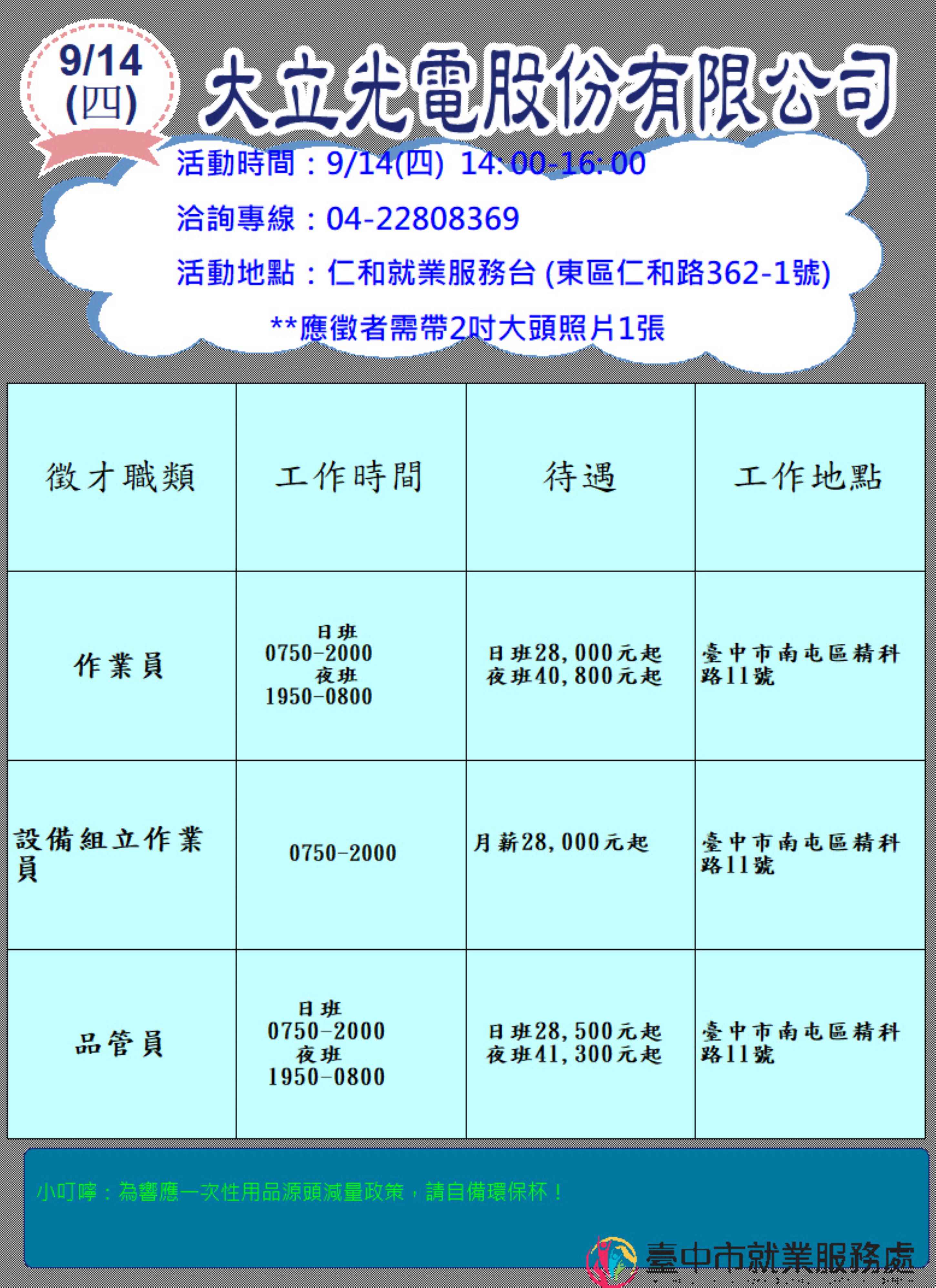 [單一徵才]大立光電股份有限公司