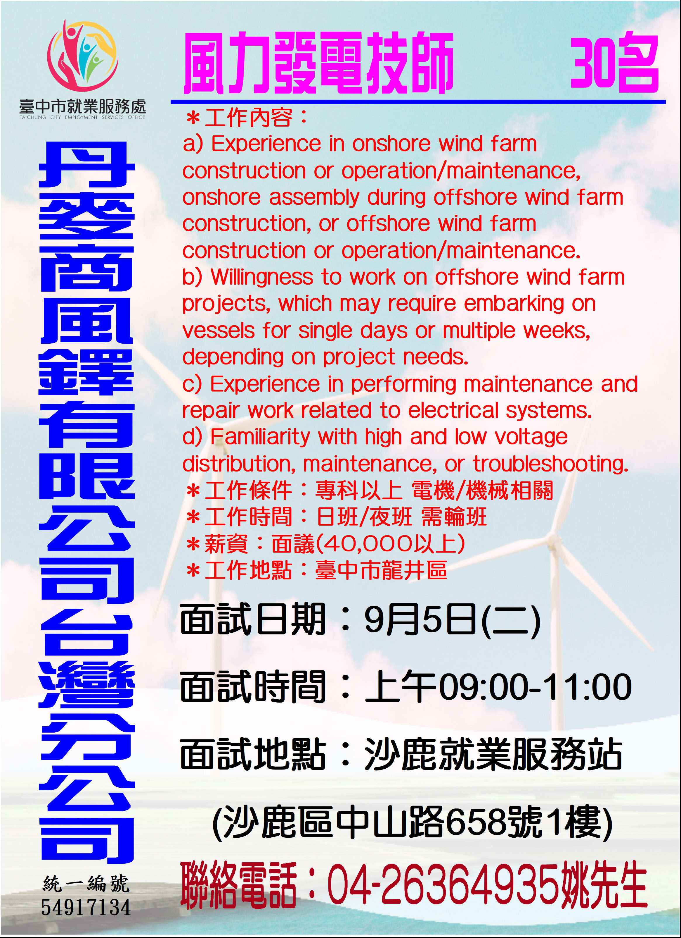 [單一徵才]丹麥商風鐸有限公司
