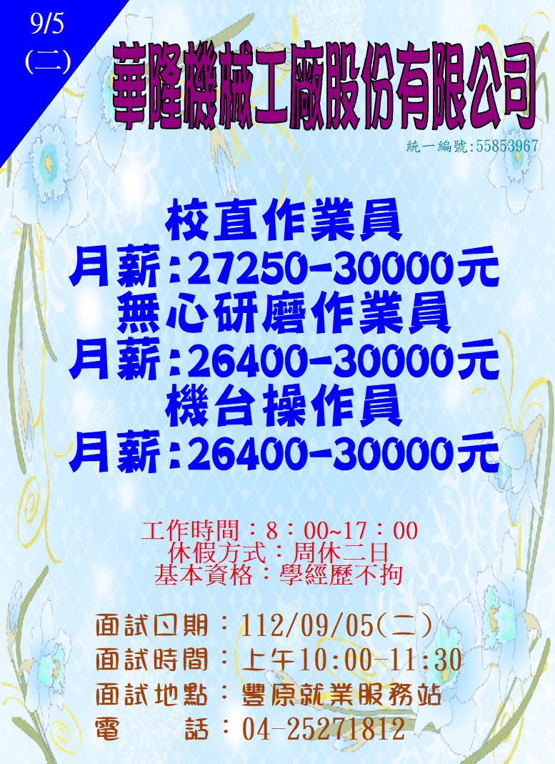 [單一徵才]華隆機械工廠股份有限公司