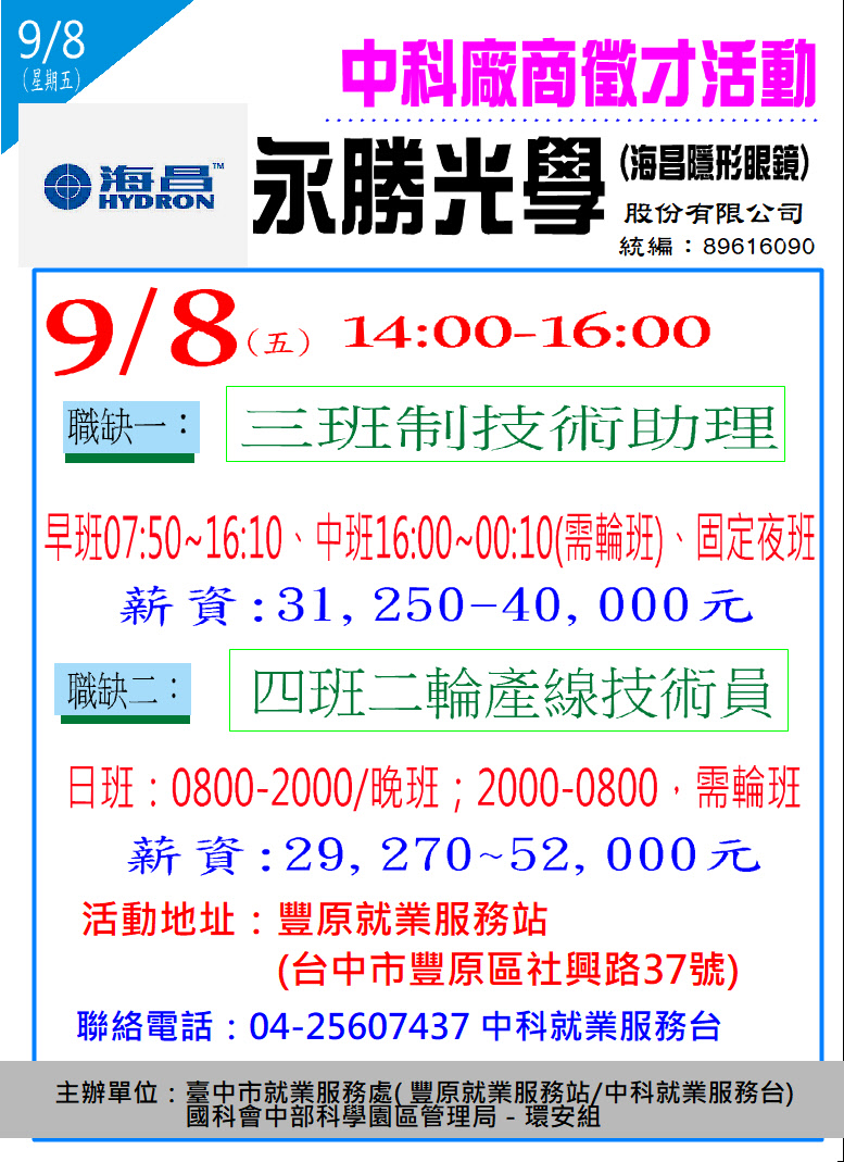 [單一徵才]永勝光學股份有限公司