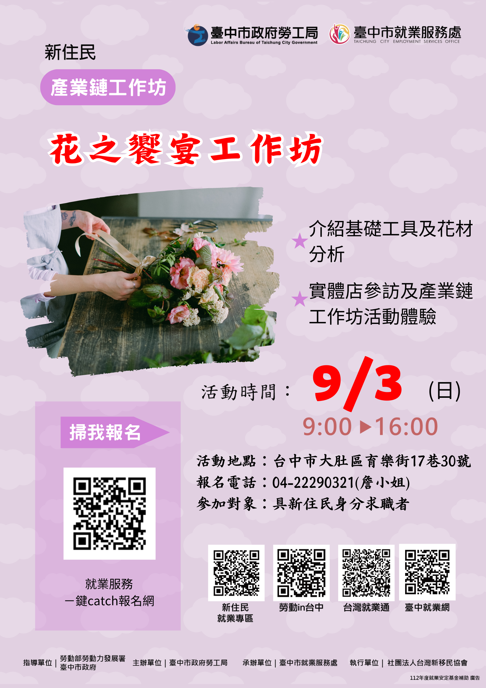 花之饗宴產業鏈工作坊