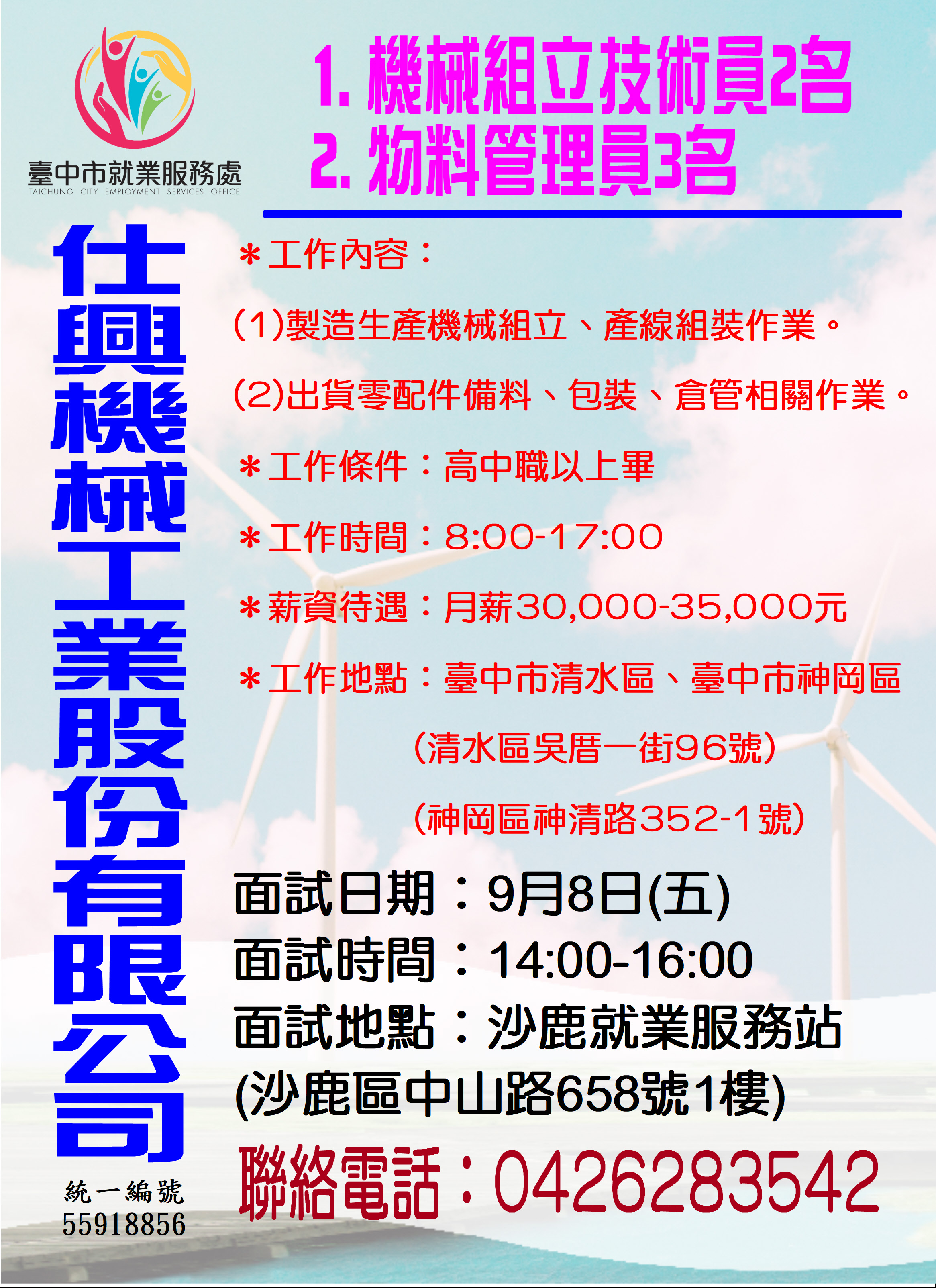 [單一徵才]仕興機械工業股份有限公司