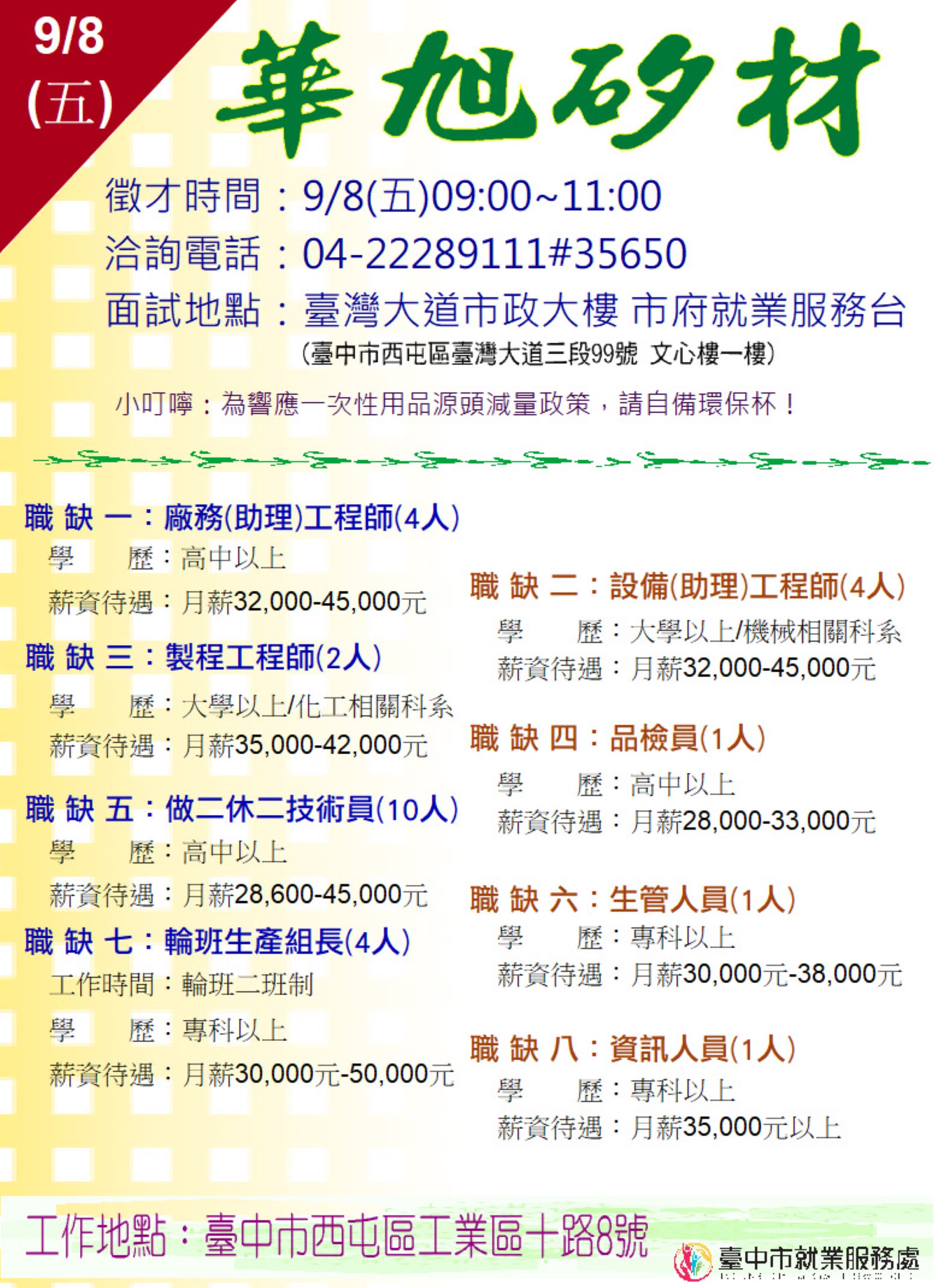 [單一徵才]華旭矽材股份有限公司