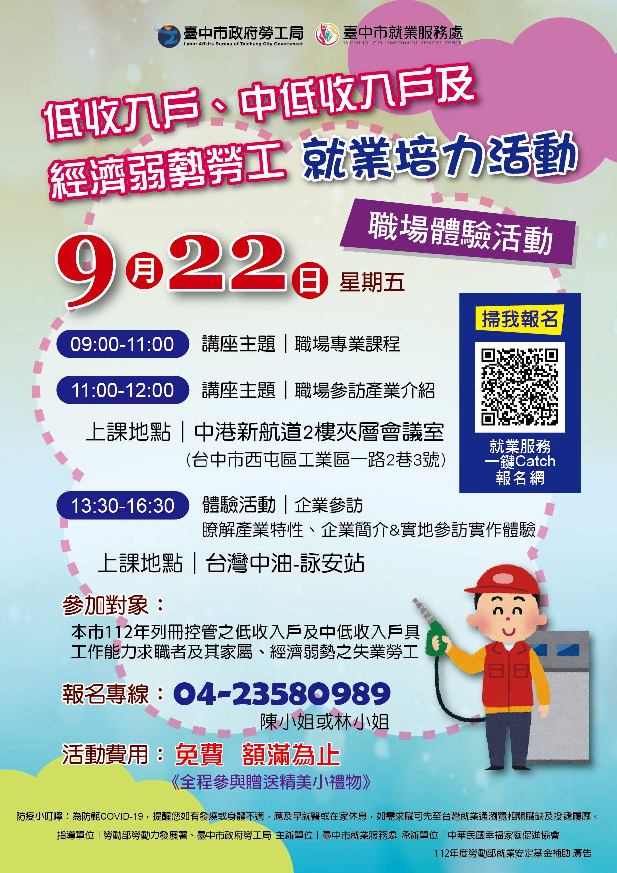 臺中市政府 112 年度低收入戶、中低收入戶具工作能力者及經濟弱勢之失業勞工就業促進職場參訪