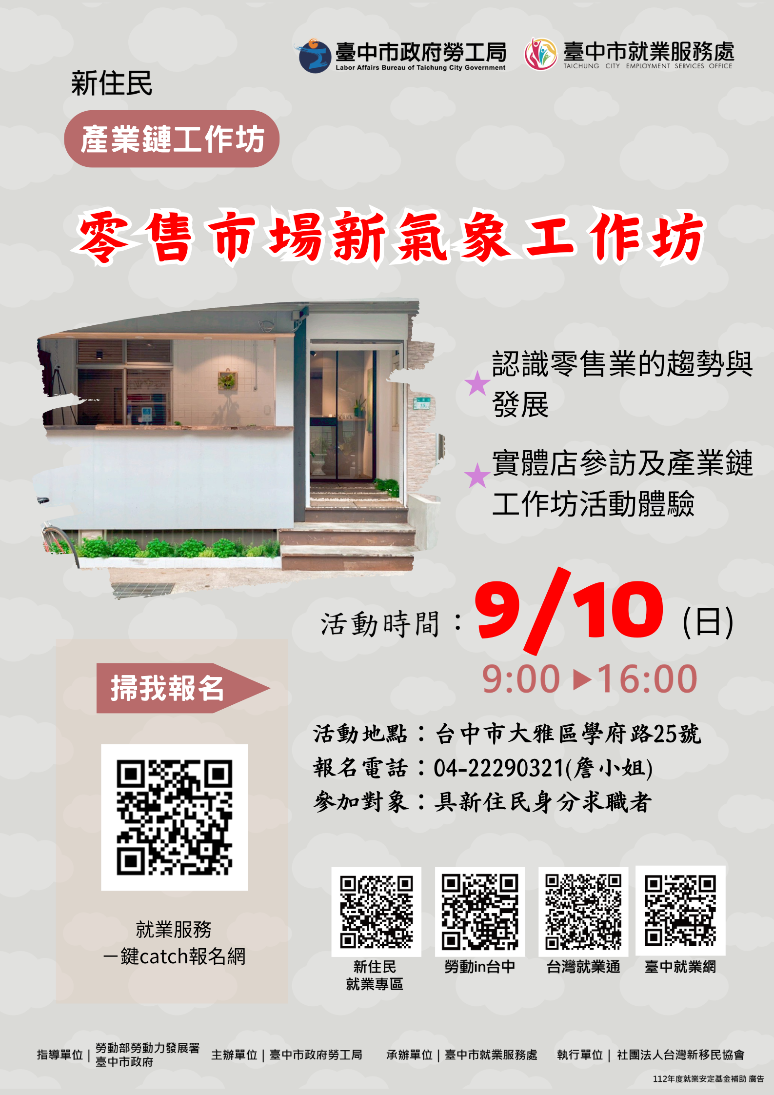 零售市場新氣象產業鏈工作坊