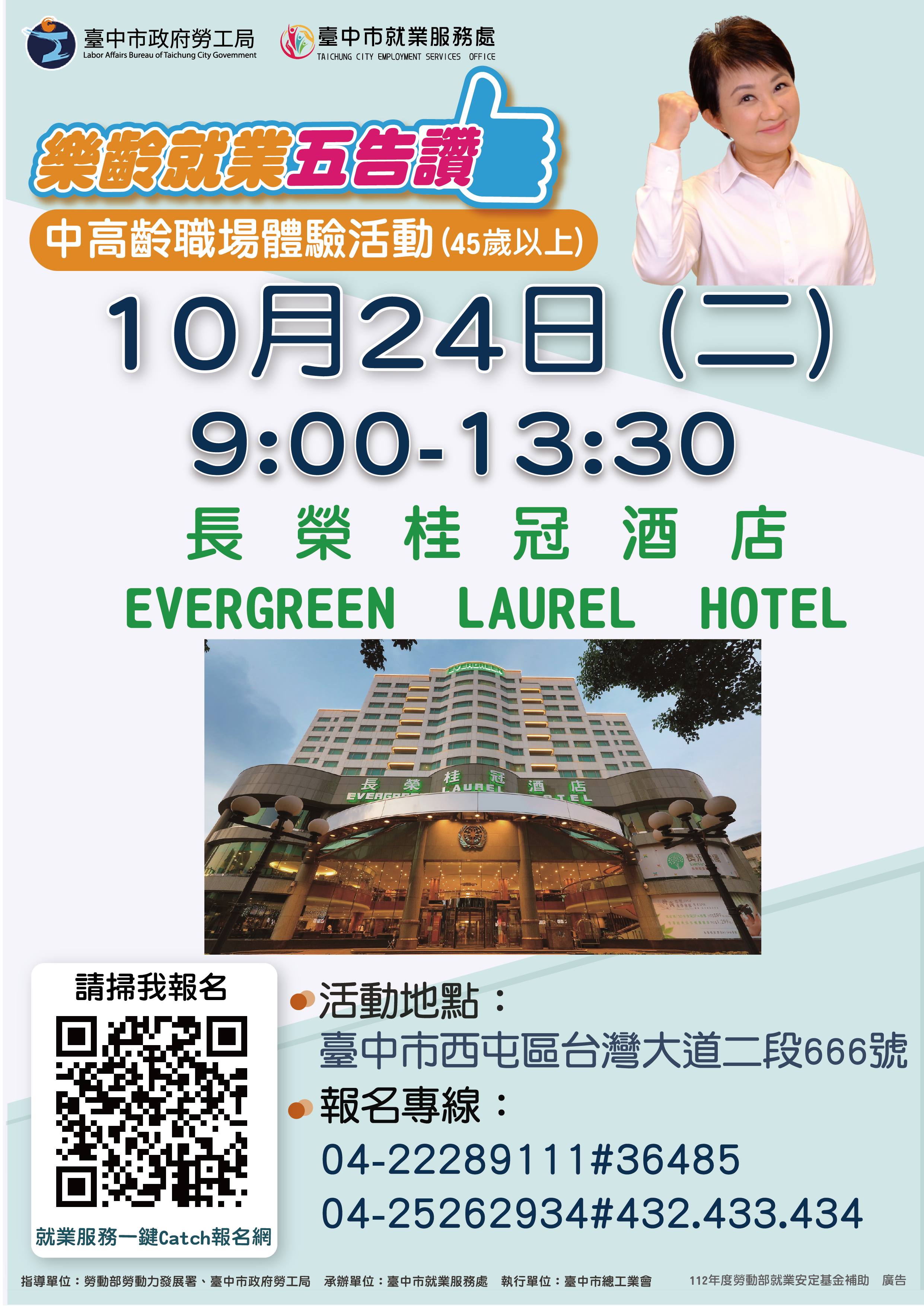 112年度職場體驗活動【長榮國際股份有限公司台中分公司(台中長榮桂冠酒店)】