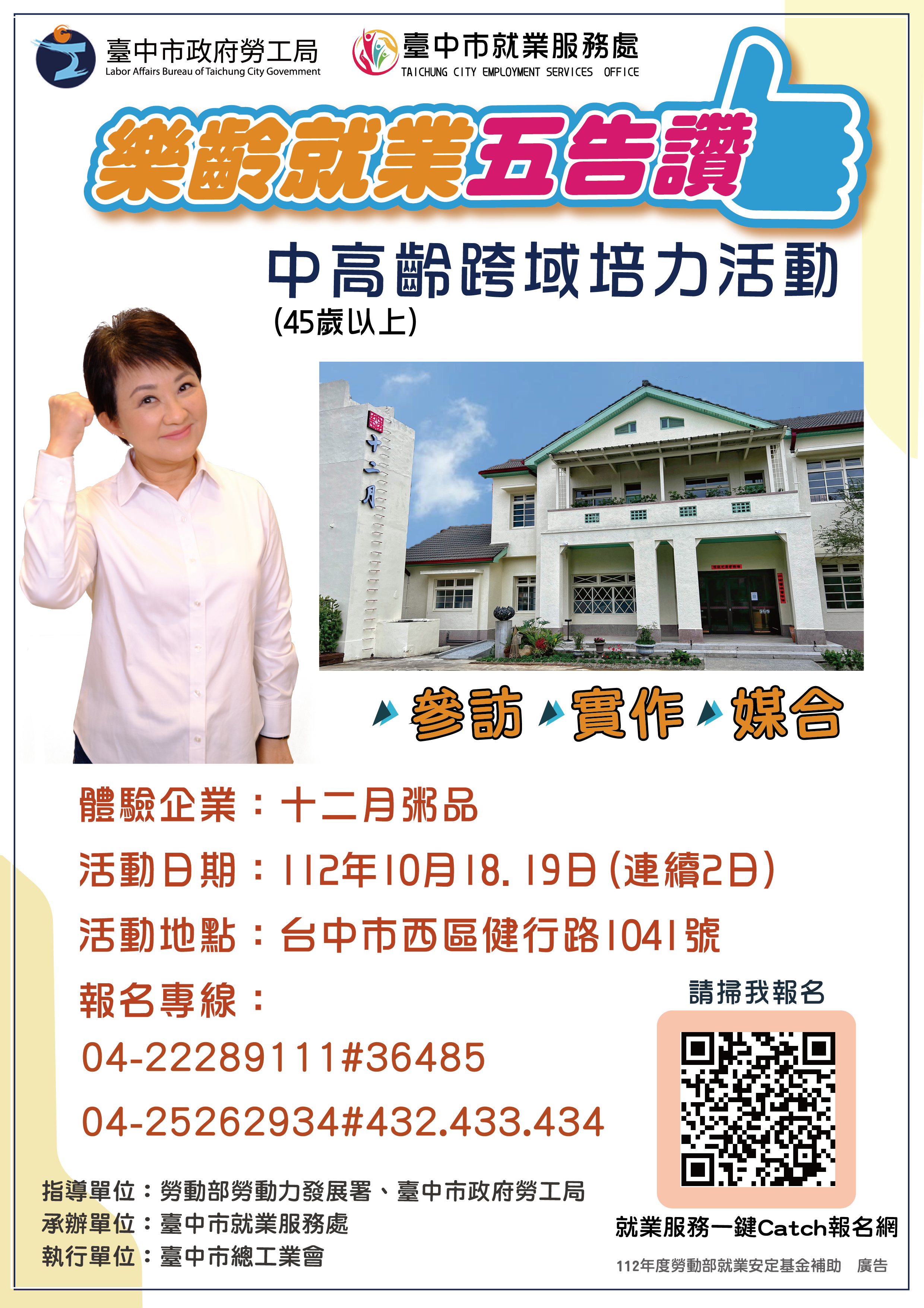 112年度跨域培力活動【十二月粥品】