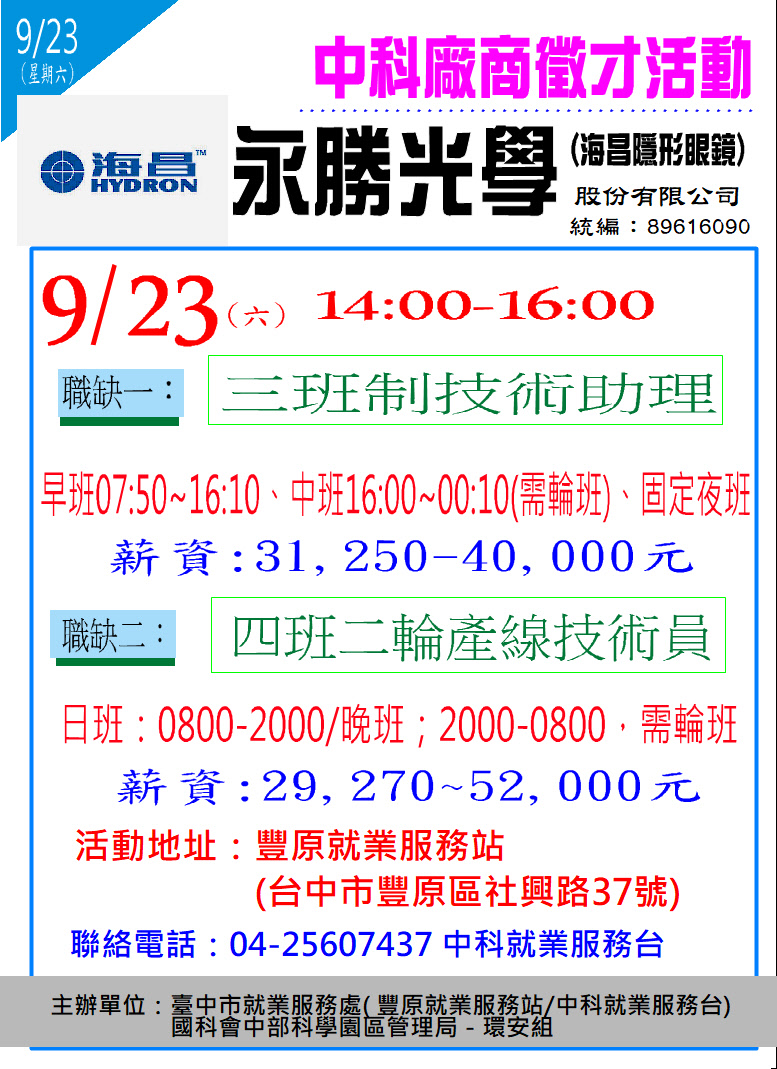 [單一徵才]永勝光學股份有限公司