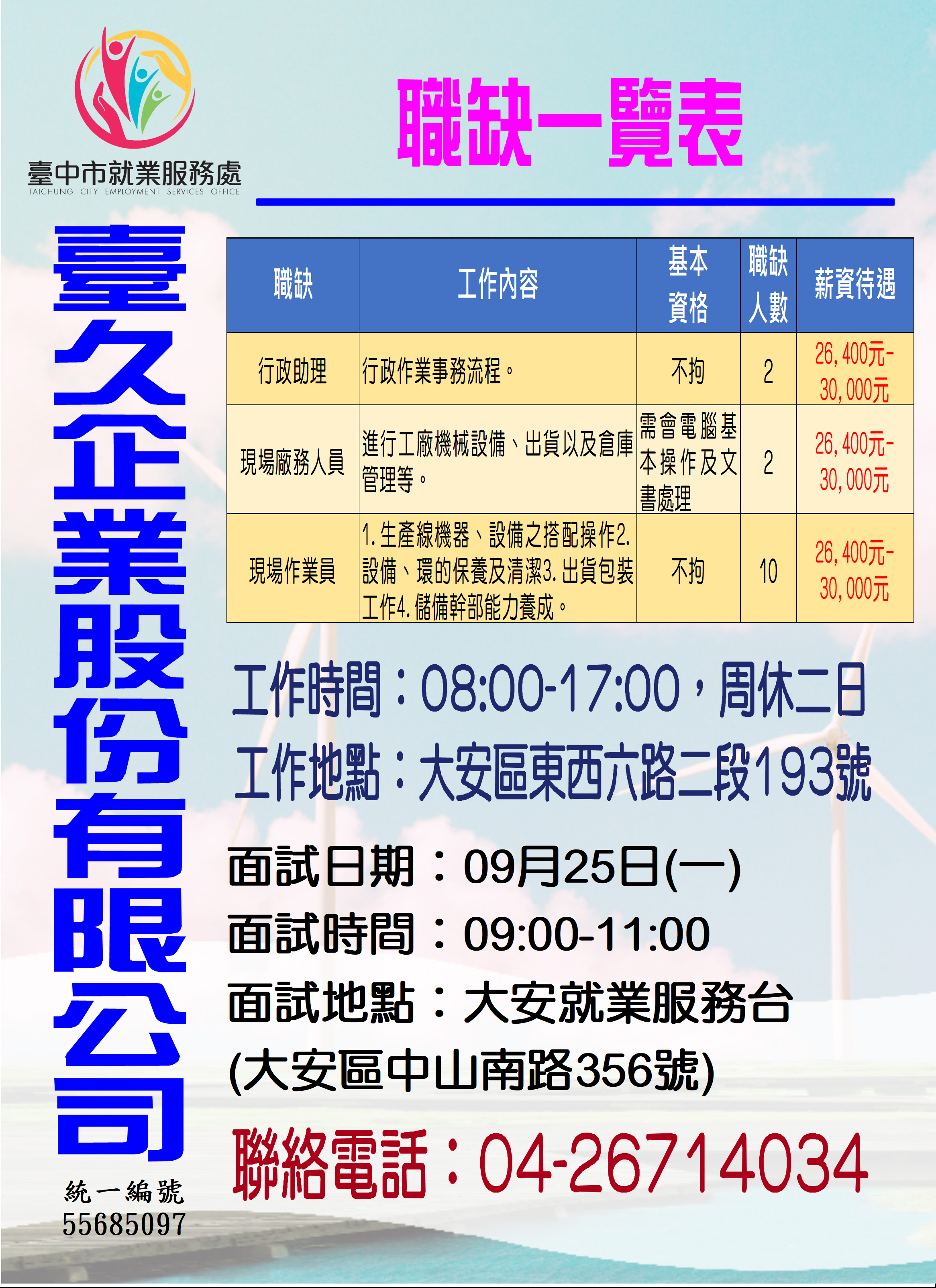 [單一徵才]臺久企業股份有限公司