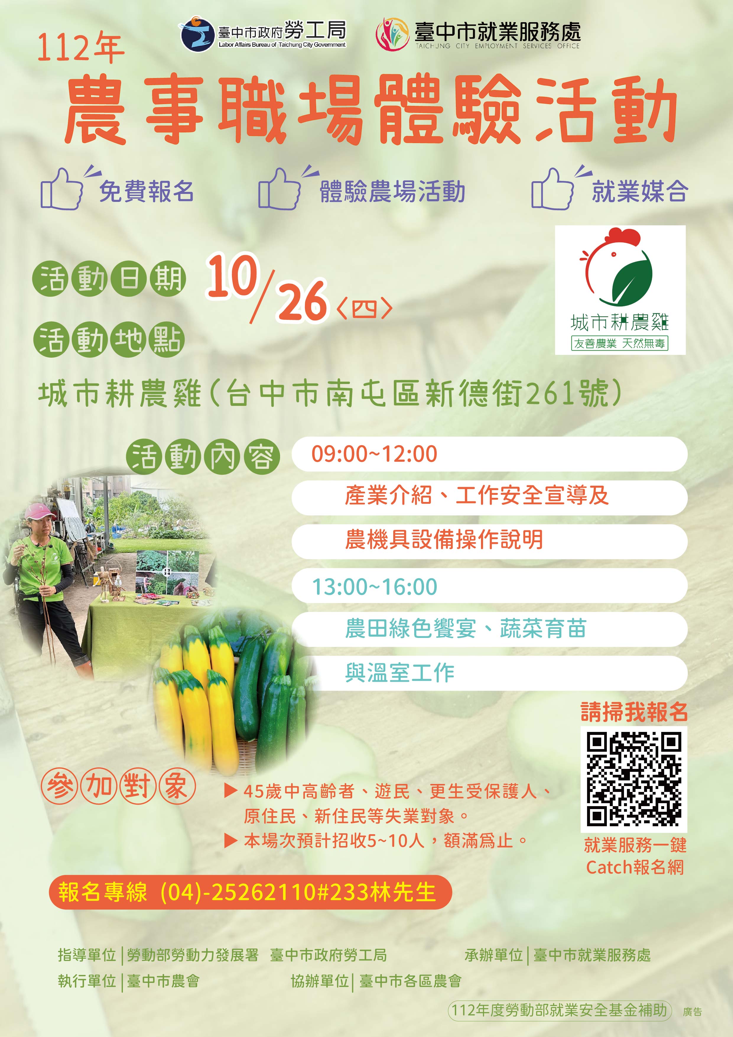 112年農事職場體驗活動~城市耕農雞