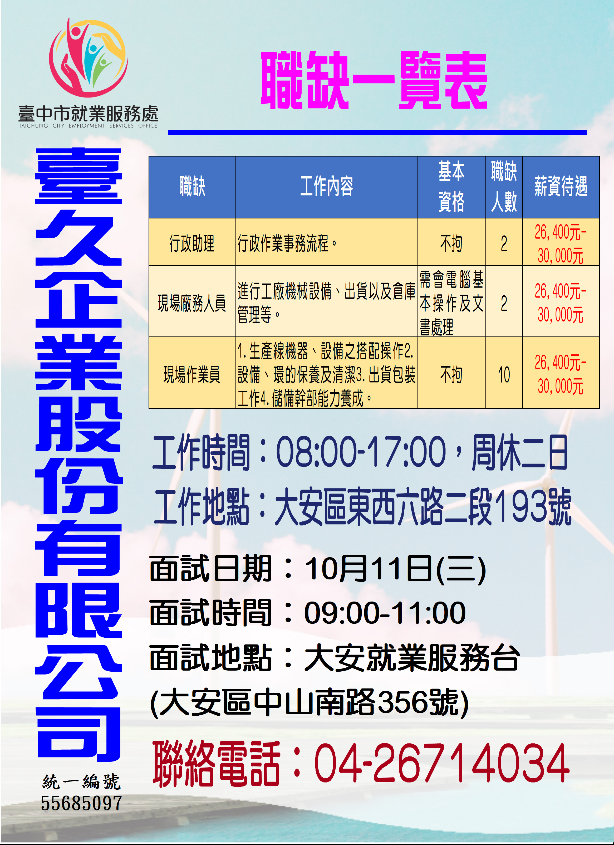 [單一徵才]新益機械工廠股份有限公司