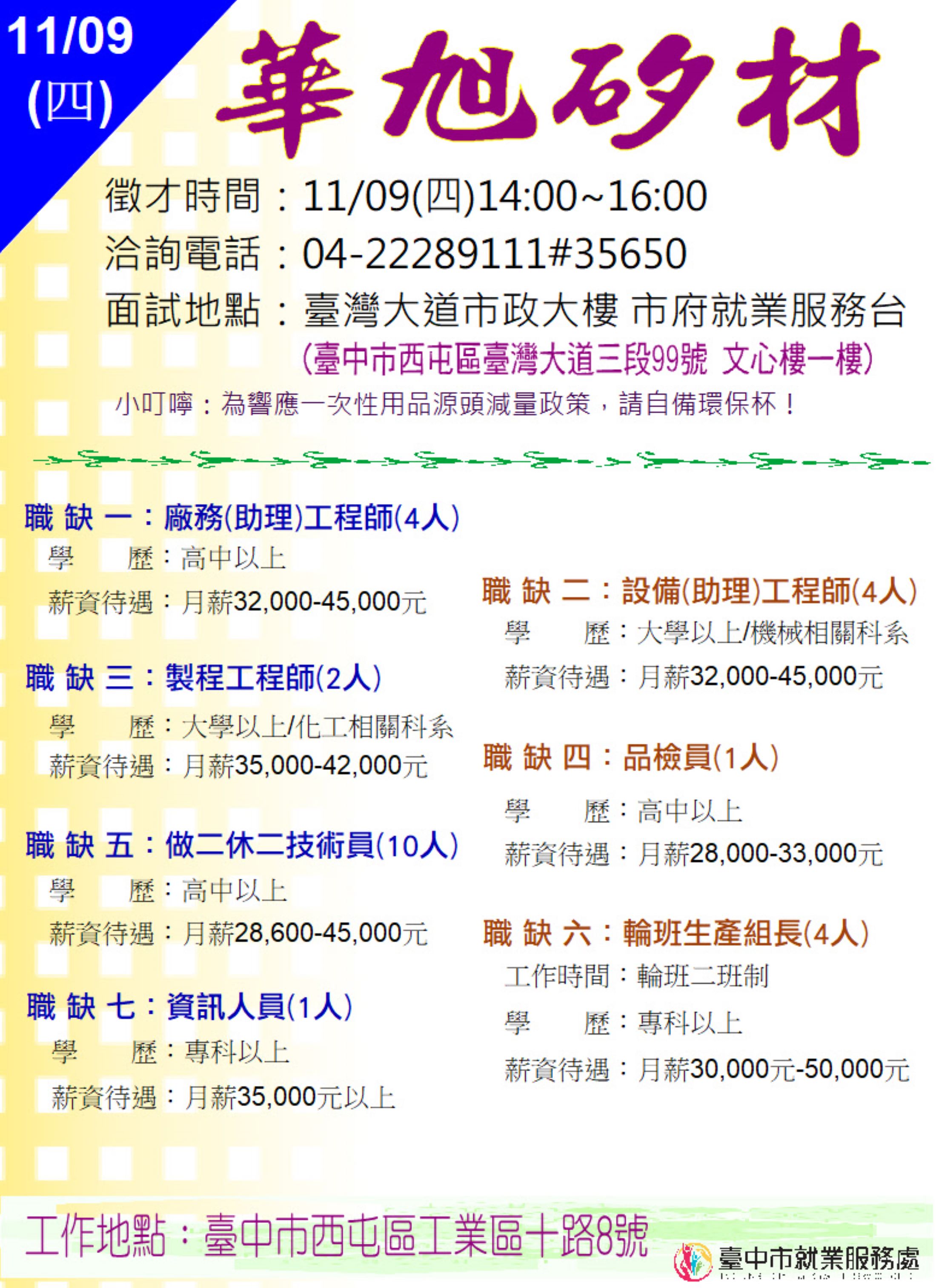 [單一徵才]華旭矽材股份有限公司