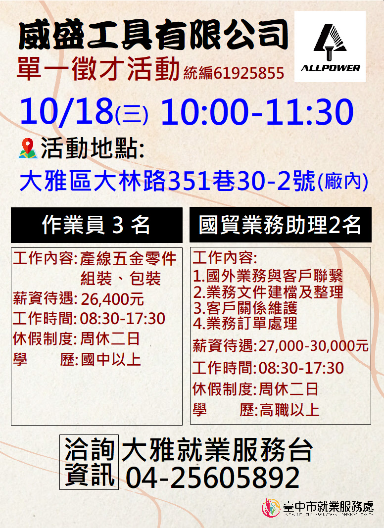 [單一徵才]威盛工具有限公司